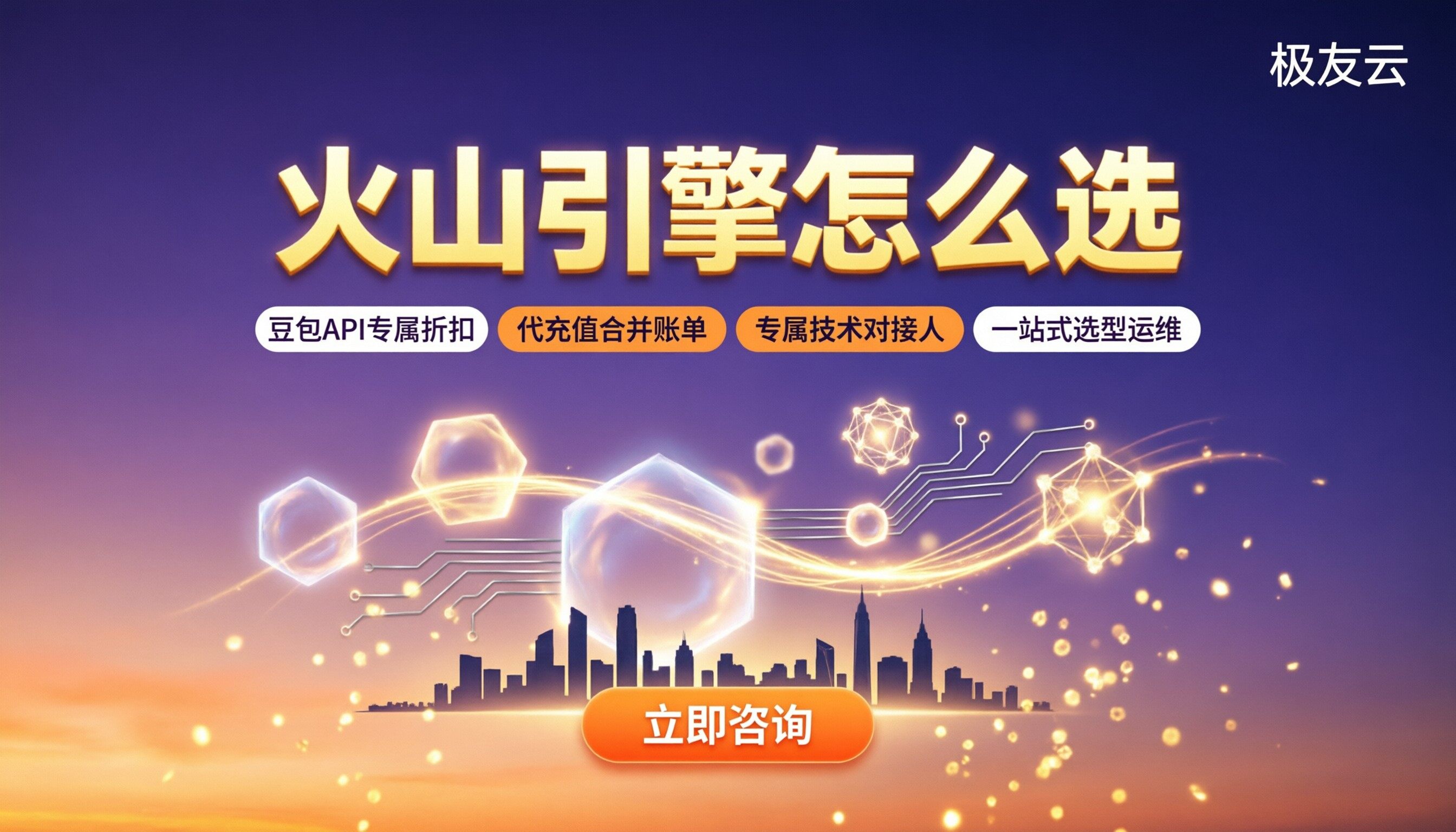 字节跳动用什么云？火山引擎怎么选
