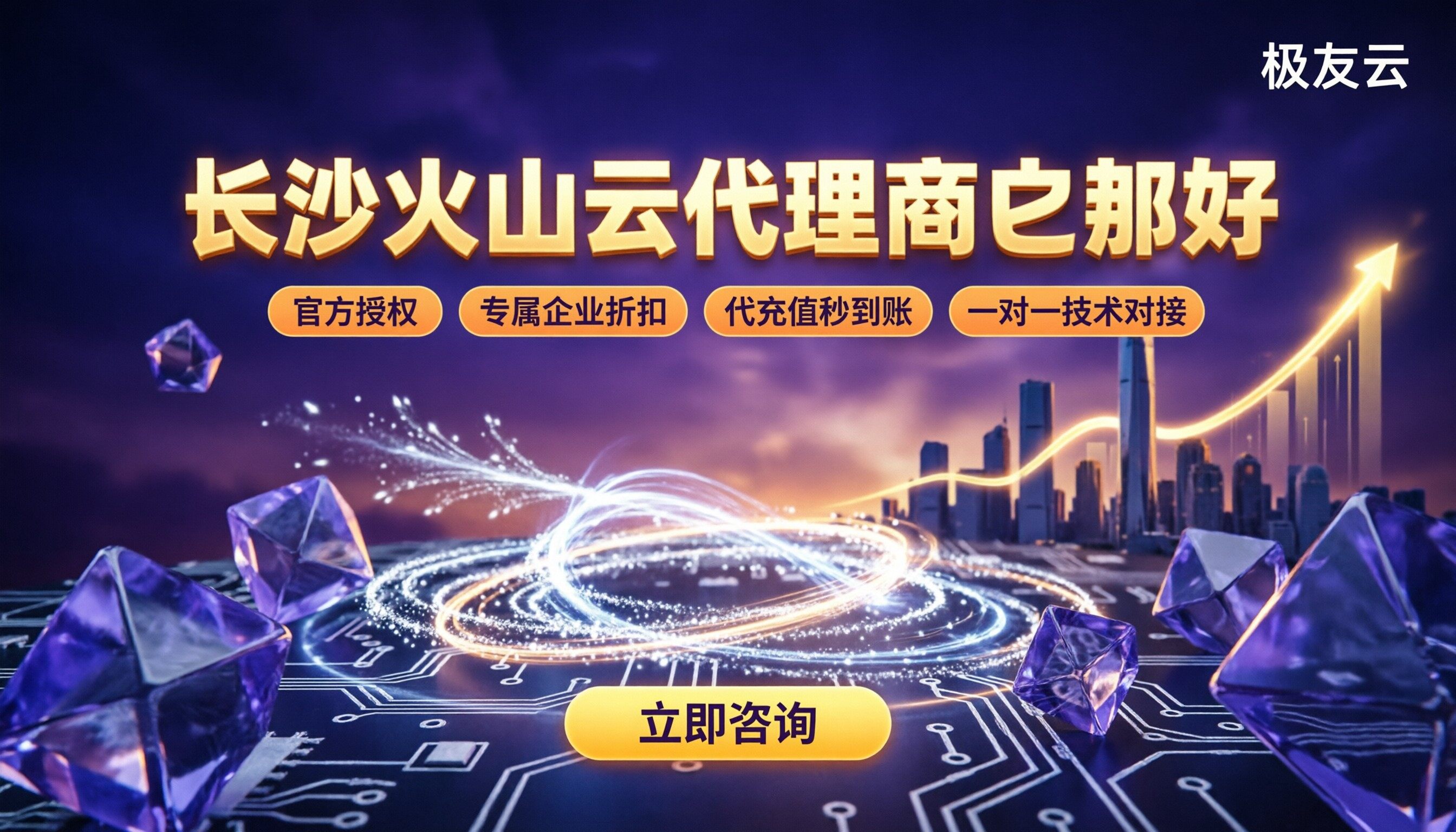长沙火山云代理商哪家好？怎么比报价和资质