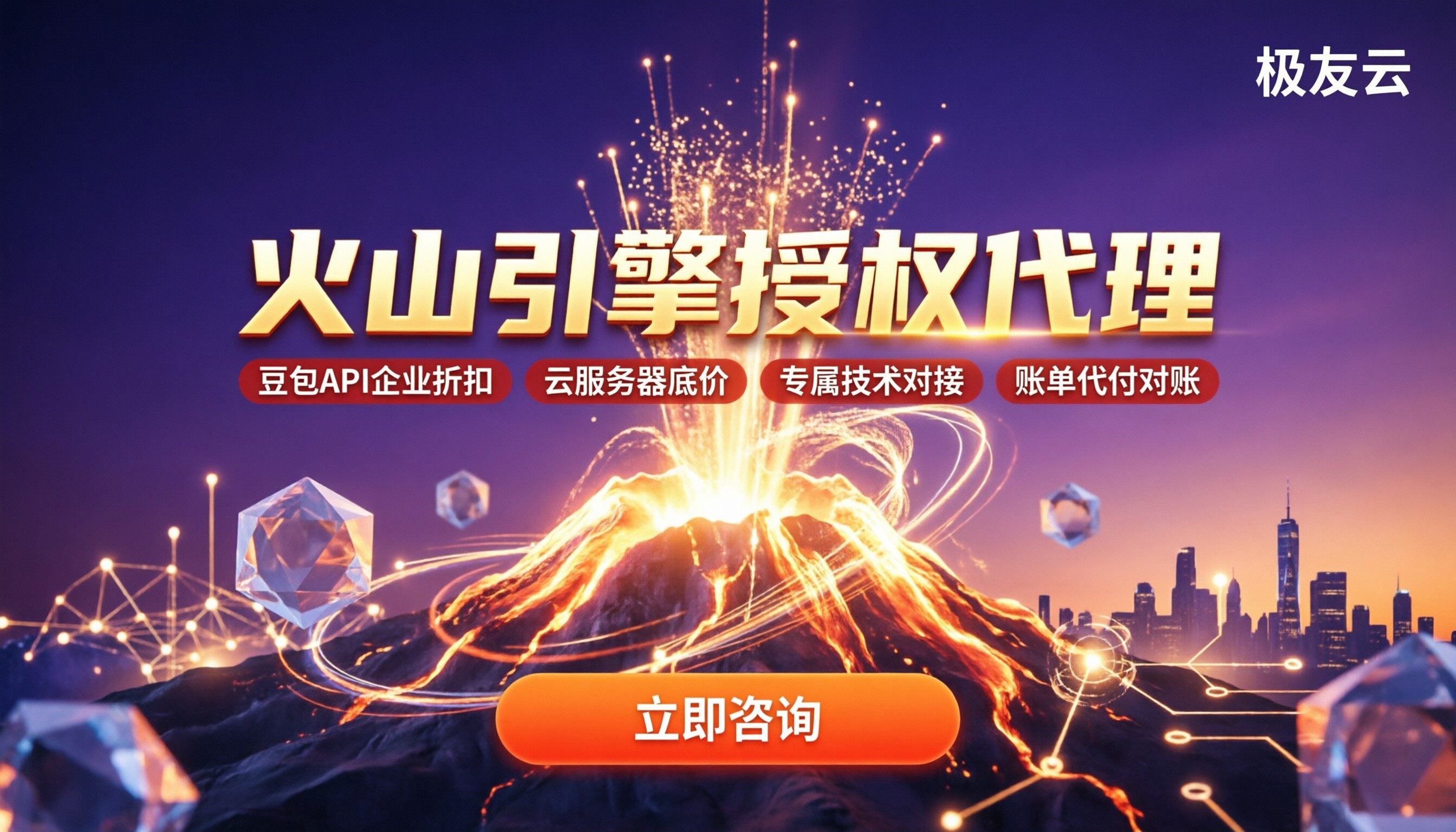 火山引擎是字节跳动的吗?代理怎么选