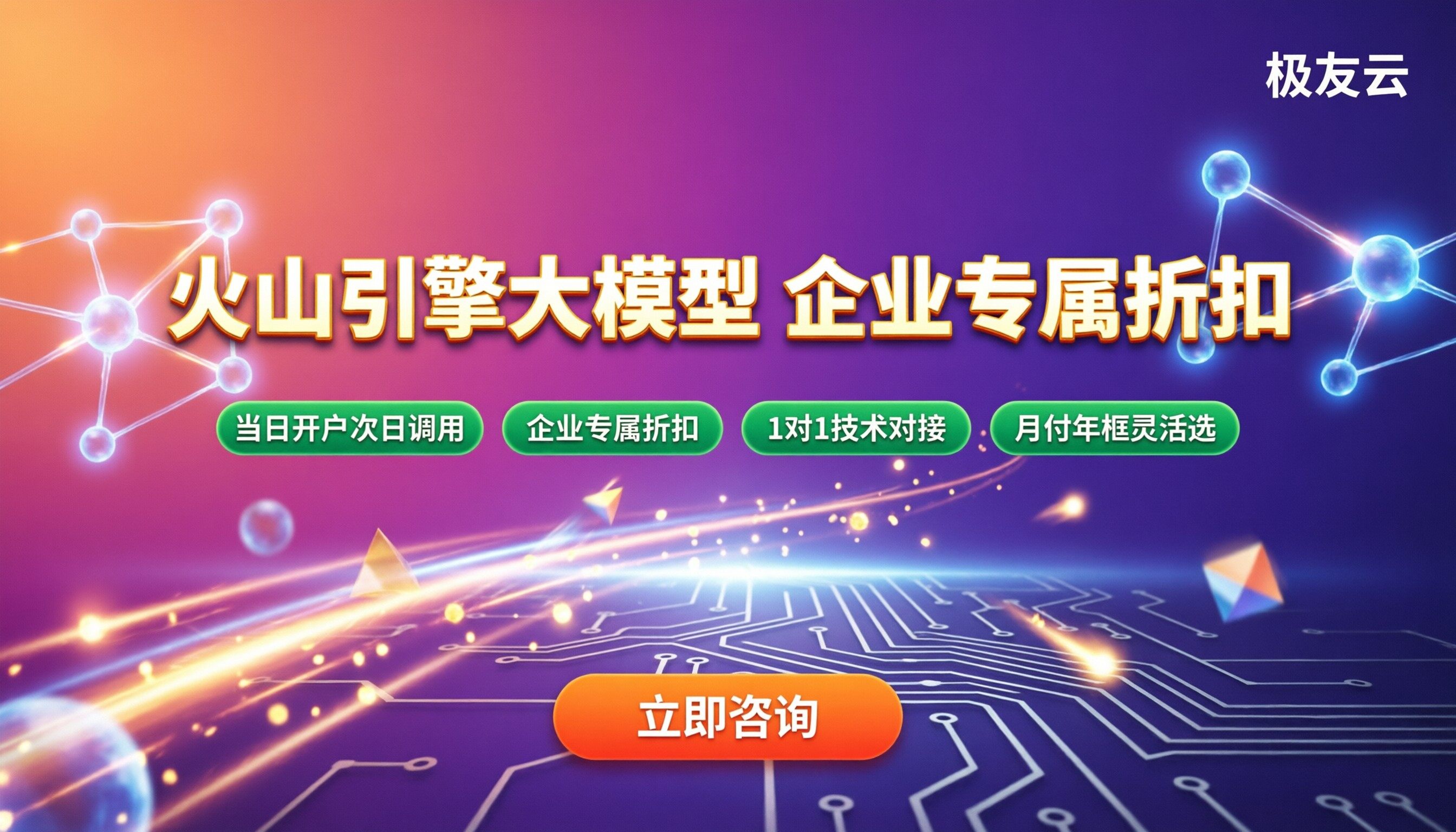 火山引擎大模型服务怎么样：选型对比与折扣