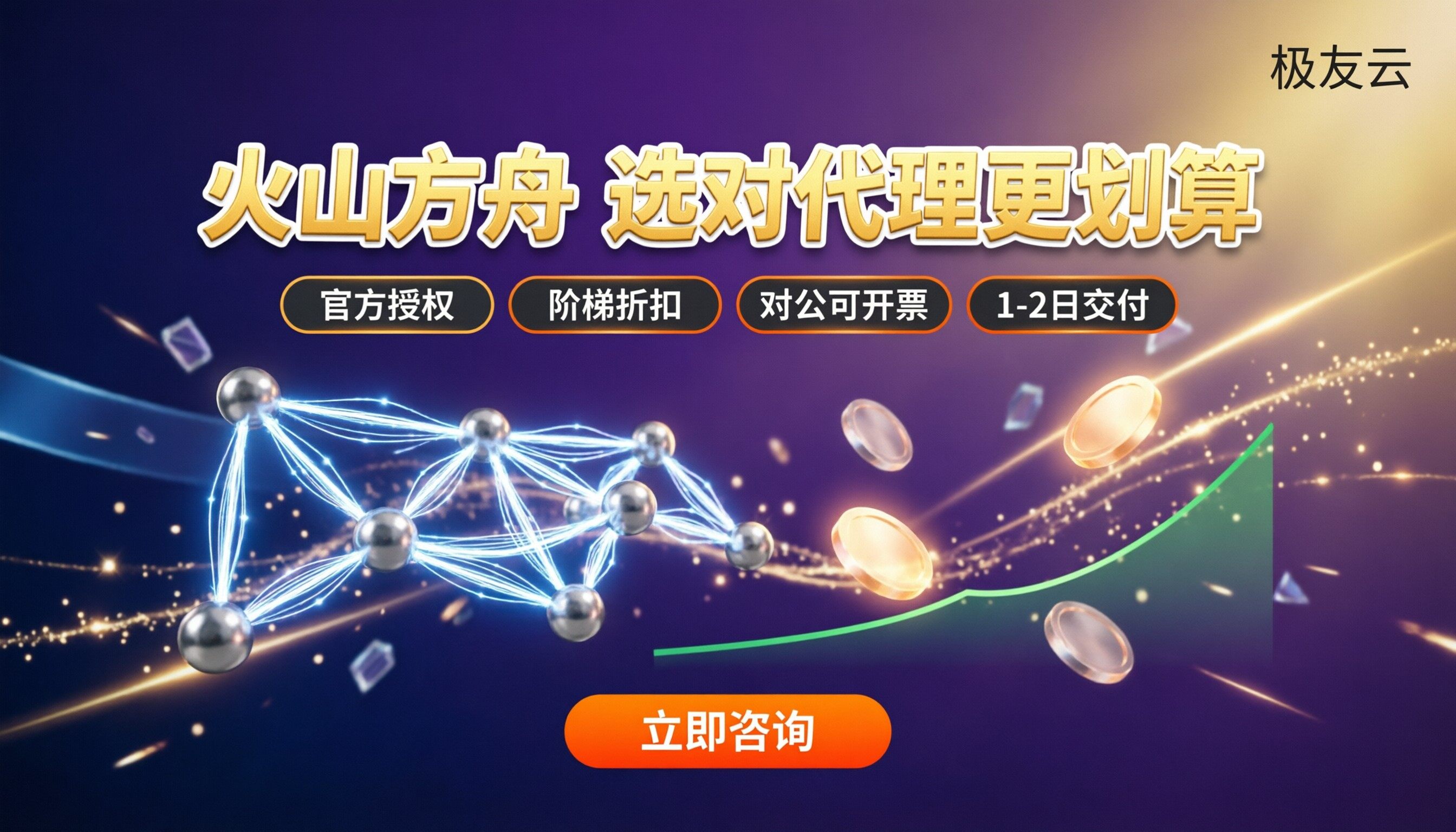 火山方舟是什么：选哪家代理更划算？