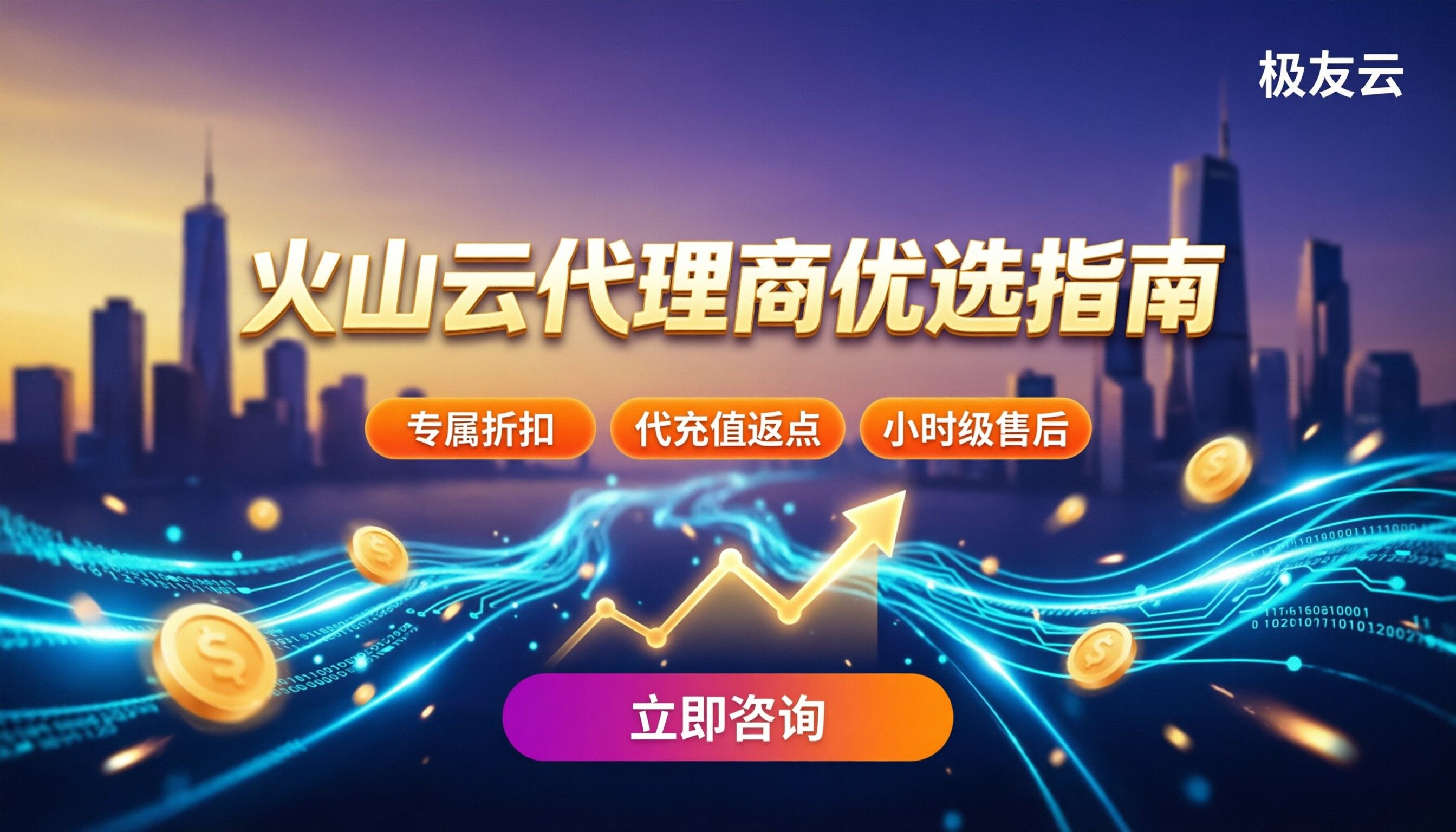 无锡火山云代理商哪家好：价格、服务、售后怎么选