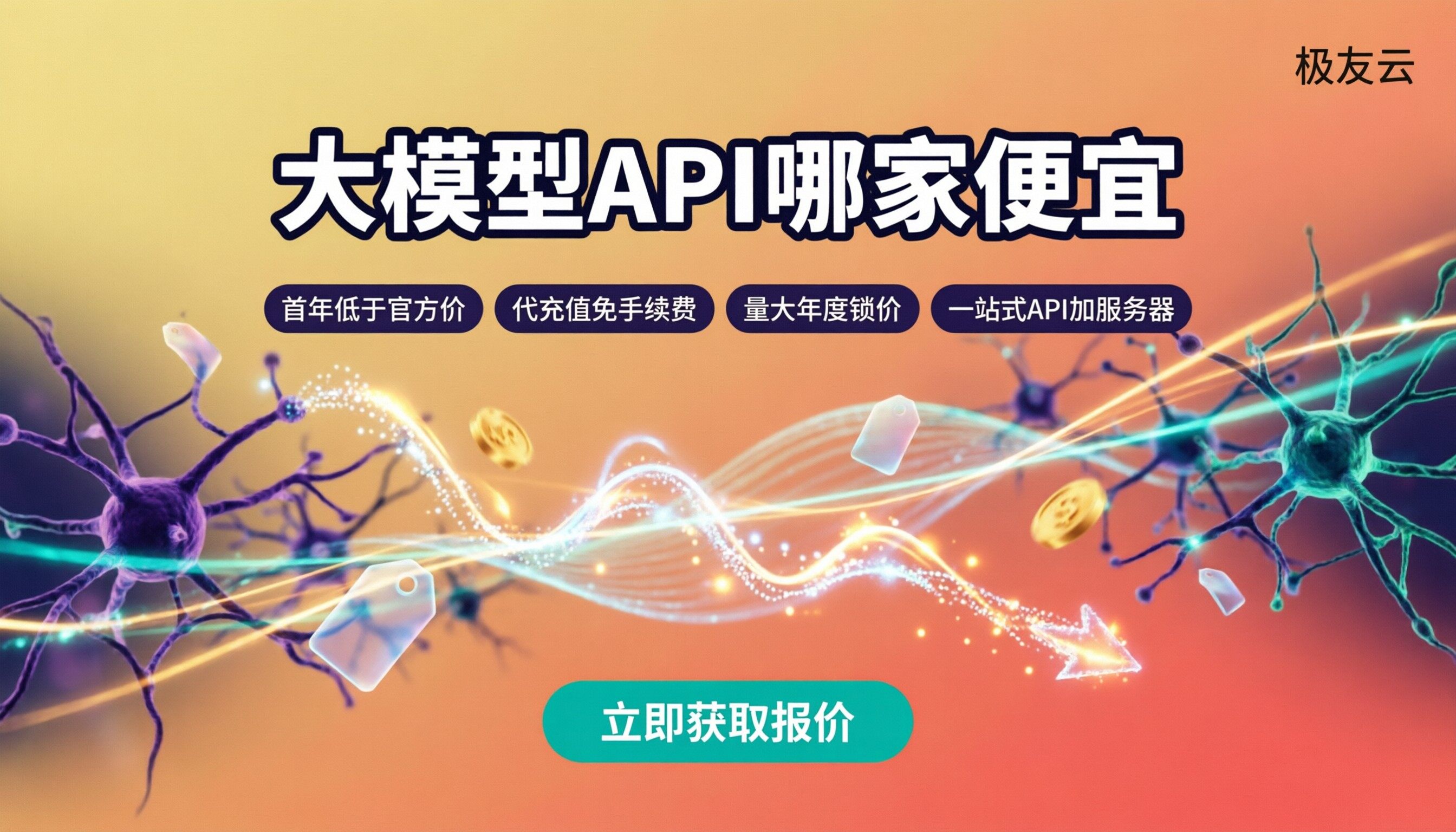 大模型api哪家便宜:火山代理报价与折扣对比
