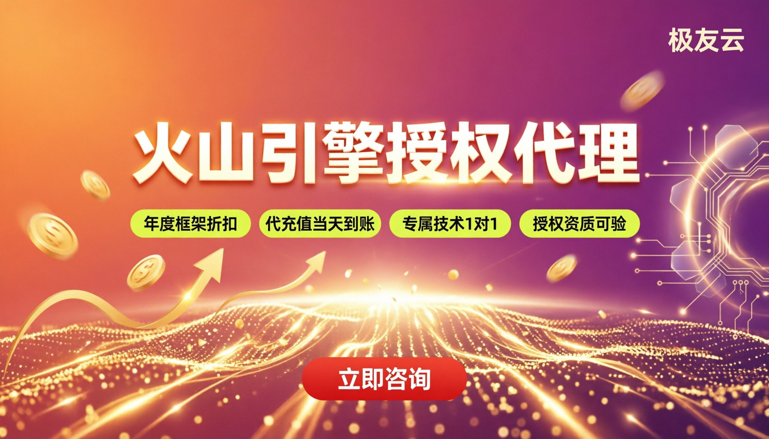 长沙火山引擎代理商对比：豆包折扣和云服务器怎么选