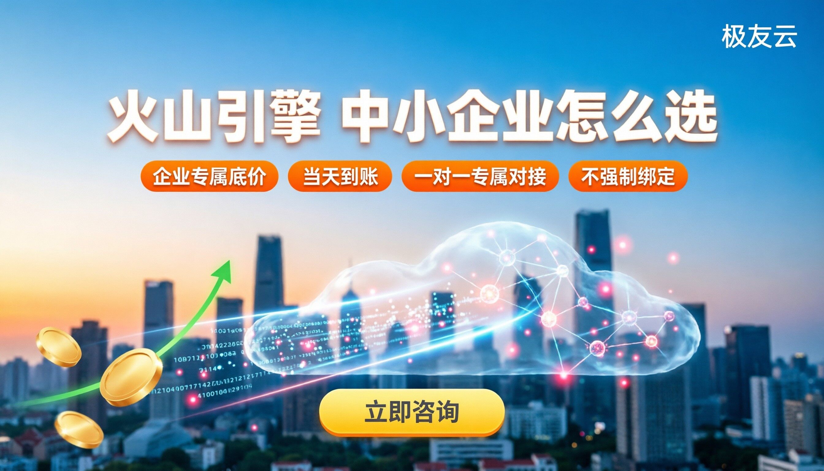 火山引擎适合中小企业吗:怎么选更合适