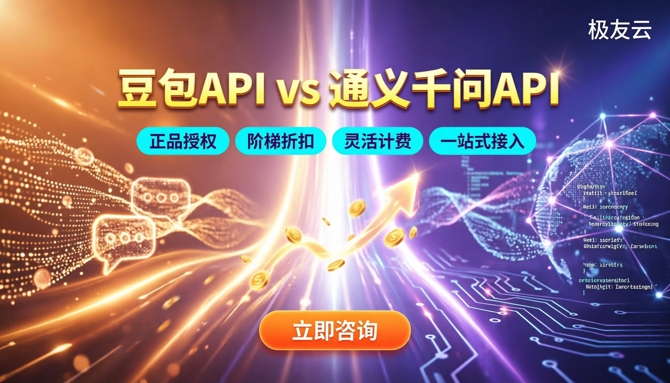 豆包api和通义千问api对比：哪家更划算