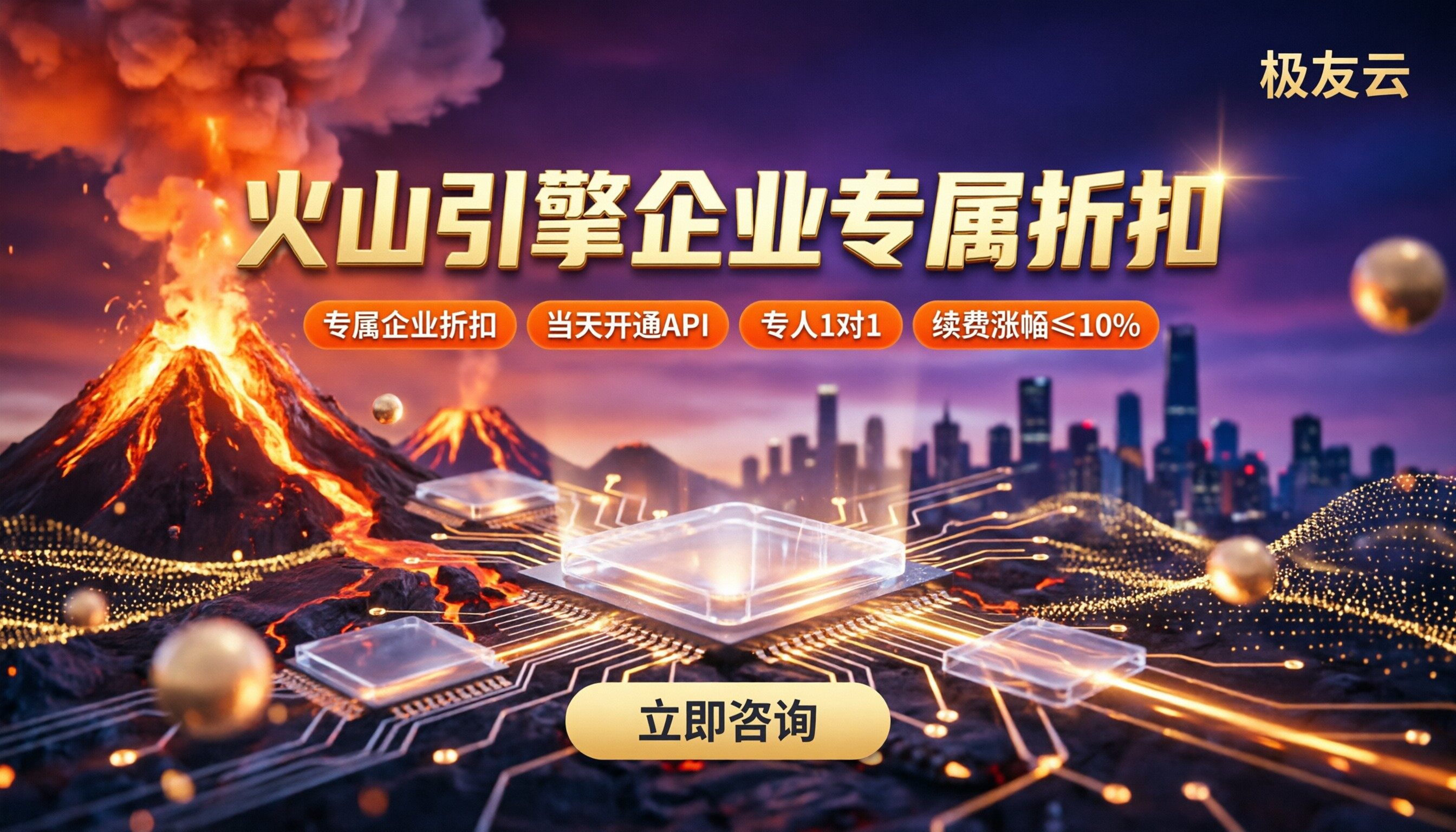 昆明火山云代理商:本地渠道折扣怎么选
