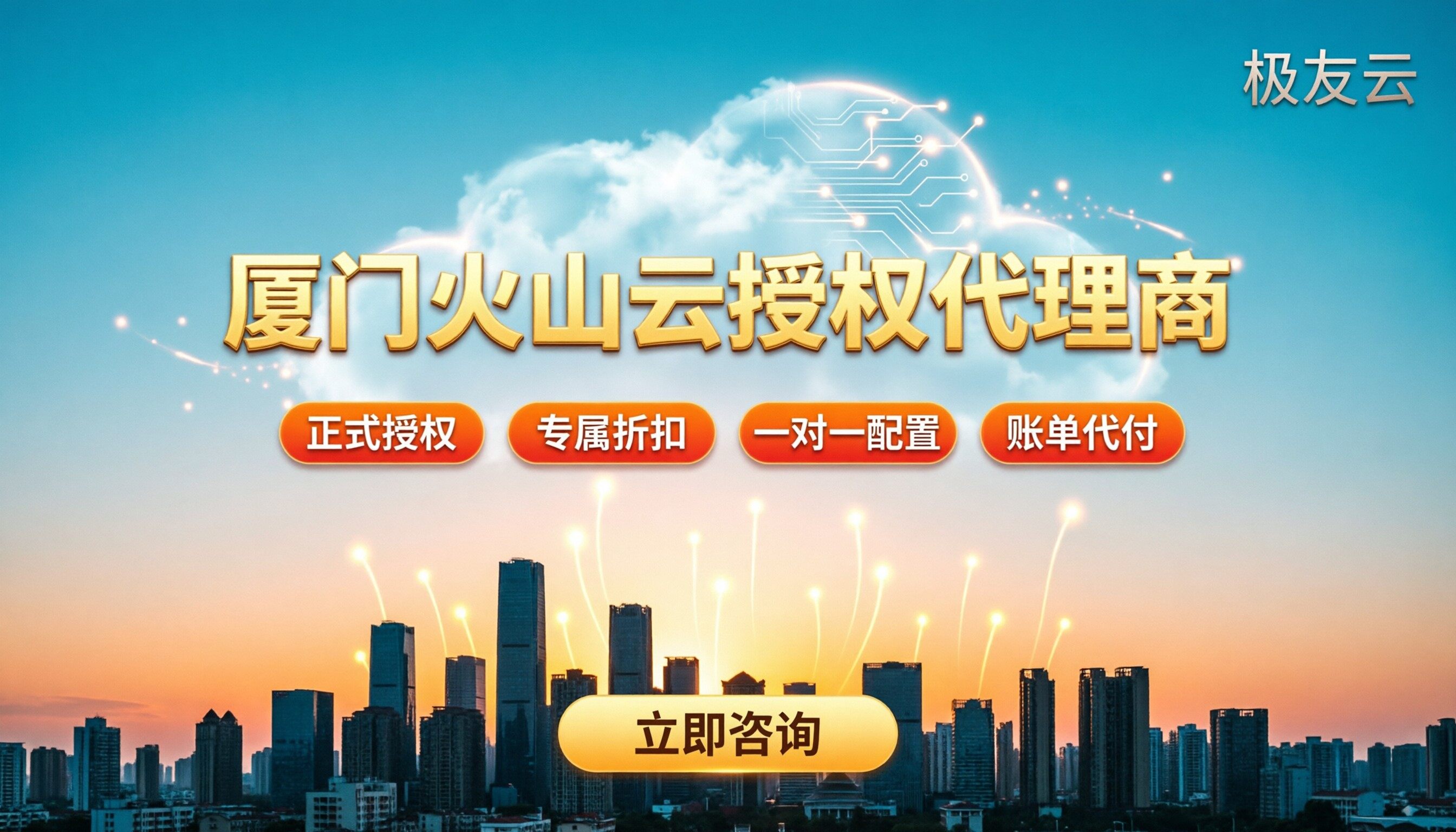 厦门火山云授权代理商:怎么找更靠谱?