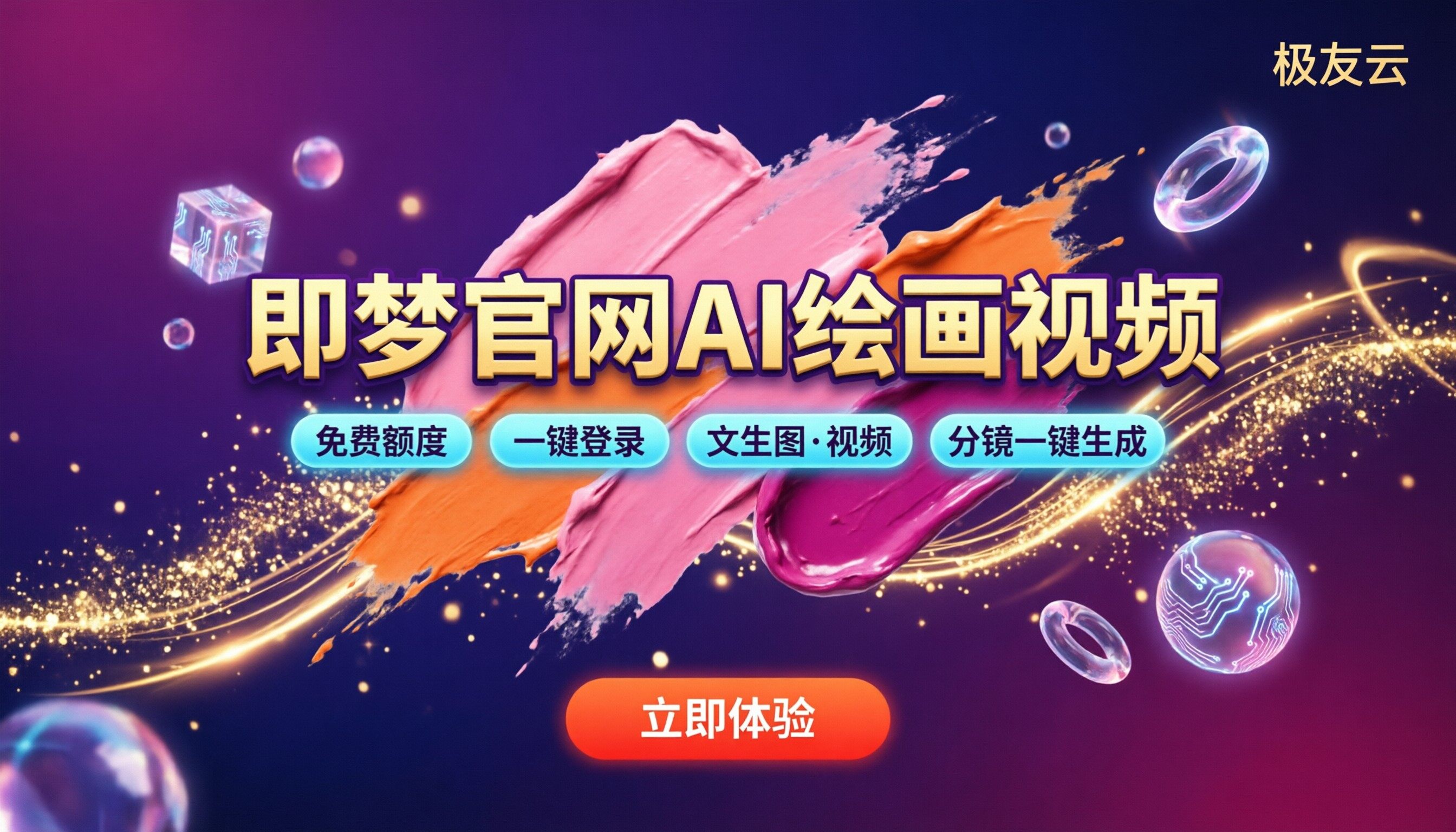 即梦官网入口:AI绘画视频功能怎么用