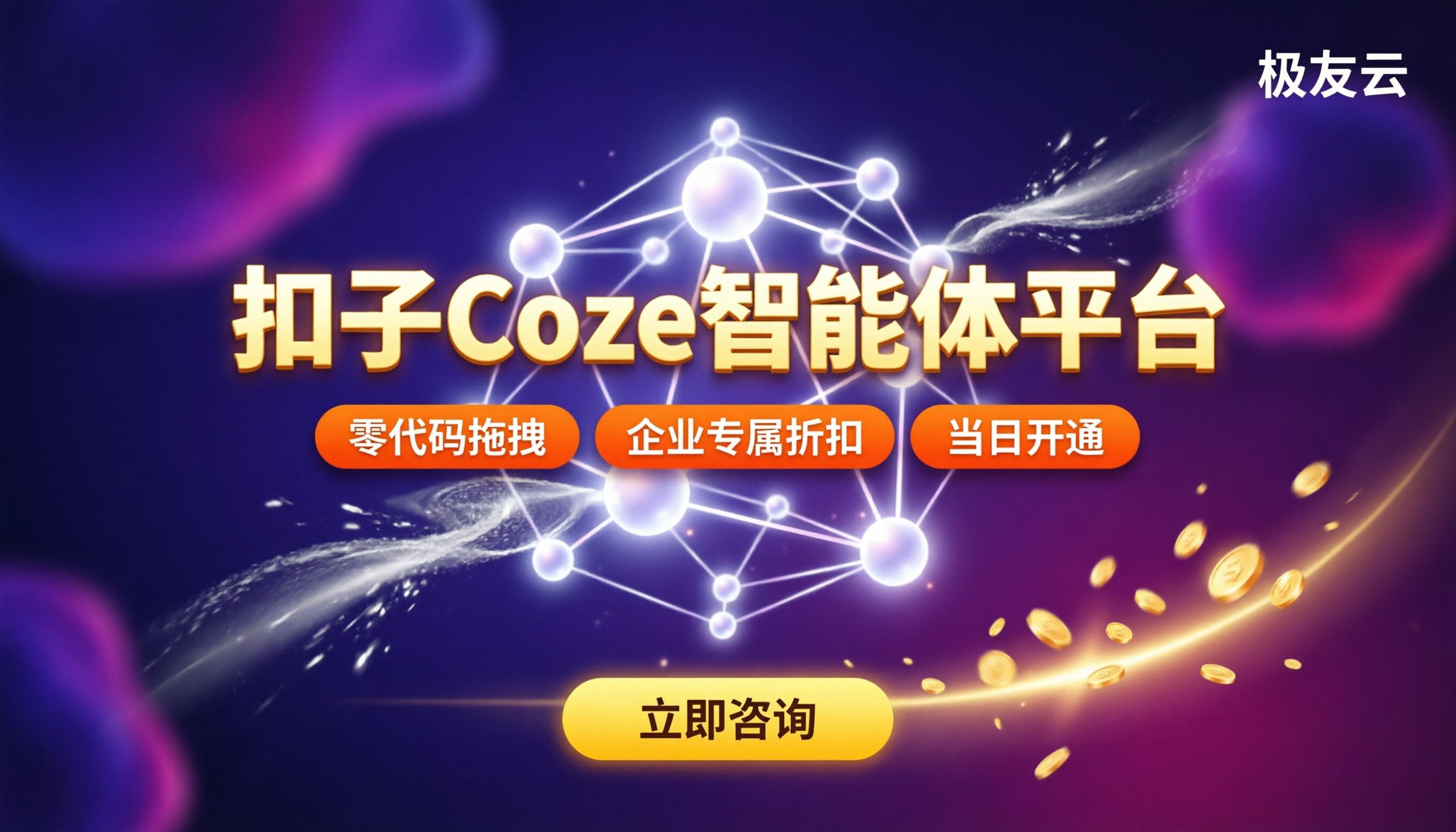 扣子coze是什么：最新选型与方案对比