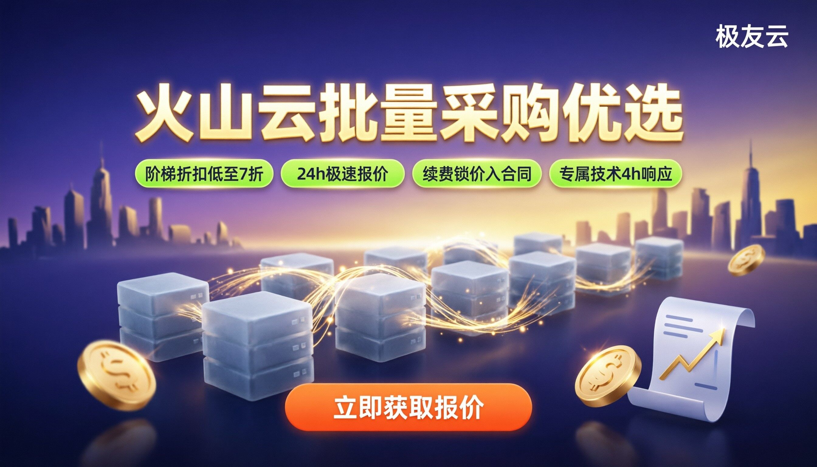 火山云批量采购怎么选:最新代理商与直购对比