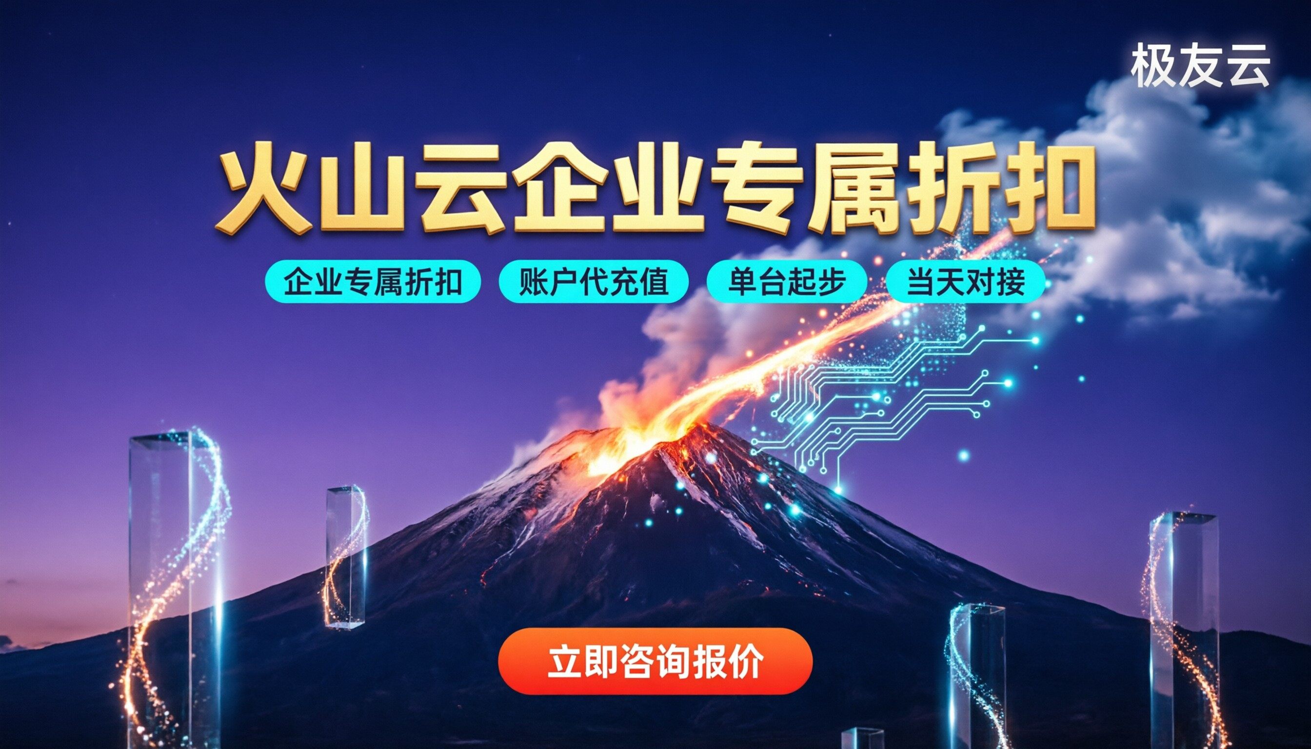 昆明火山云服务商哪家好:最新对比与报价参考