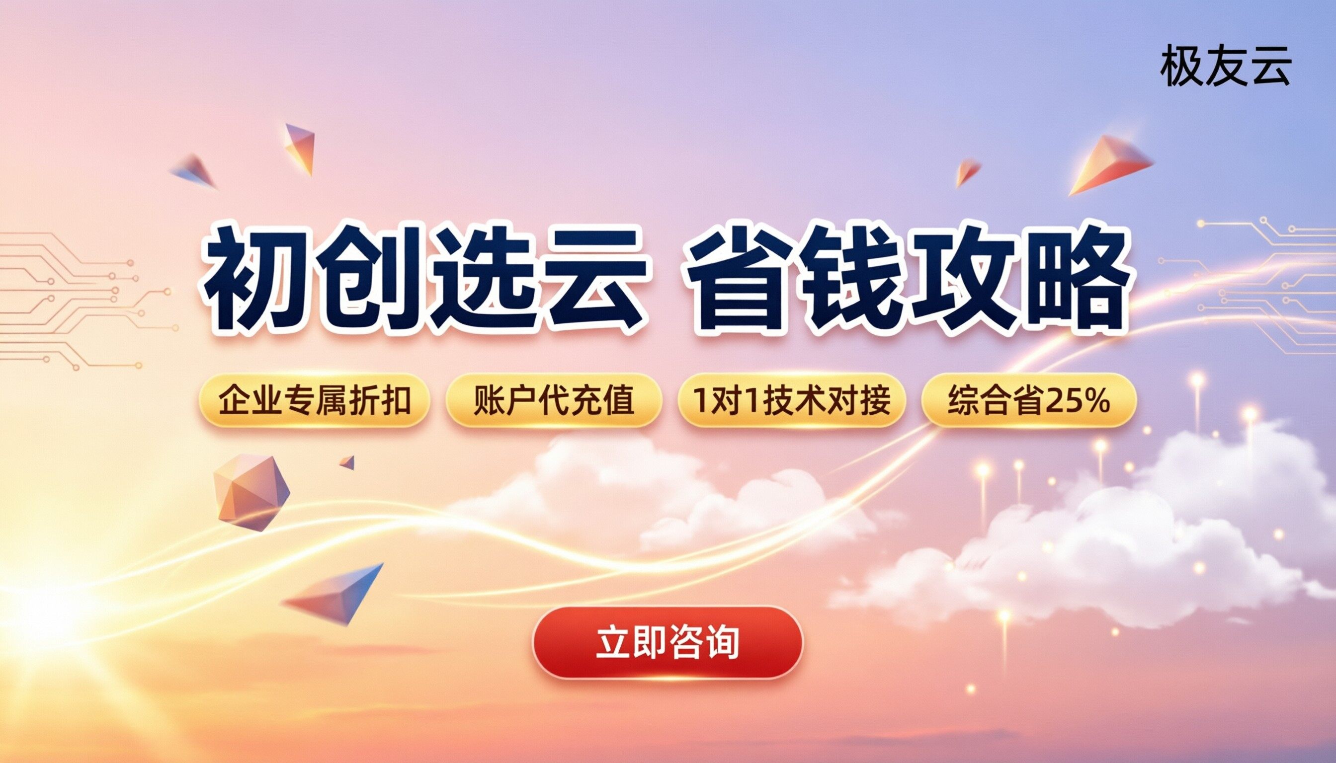 火山云初创公司服务器费用:初创怎么选更省?