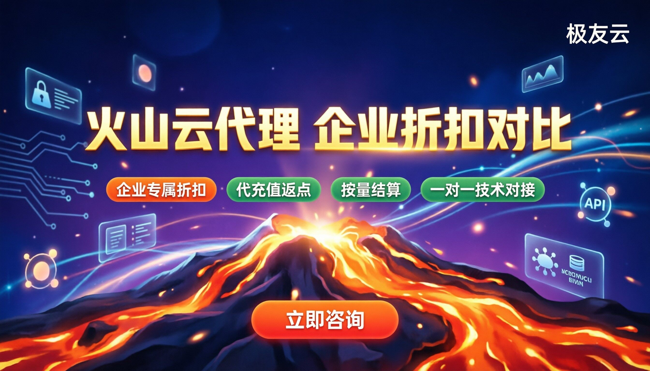 东莞火山云授权代理商：最新折扣怎么对比