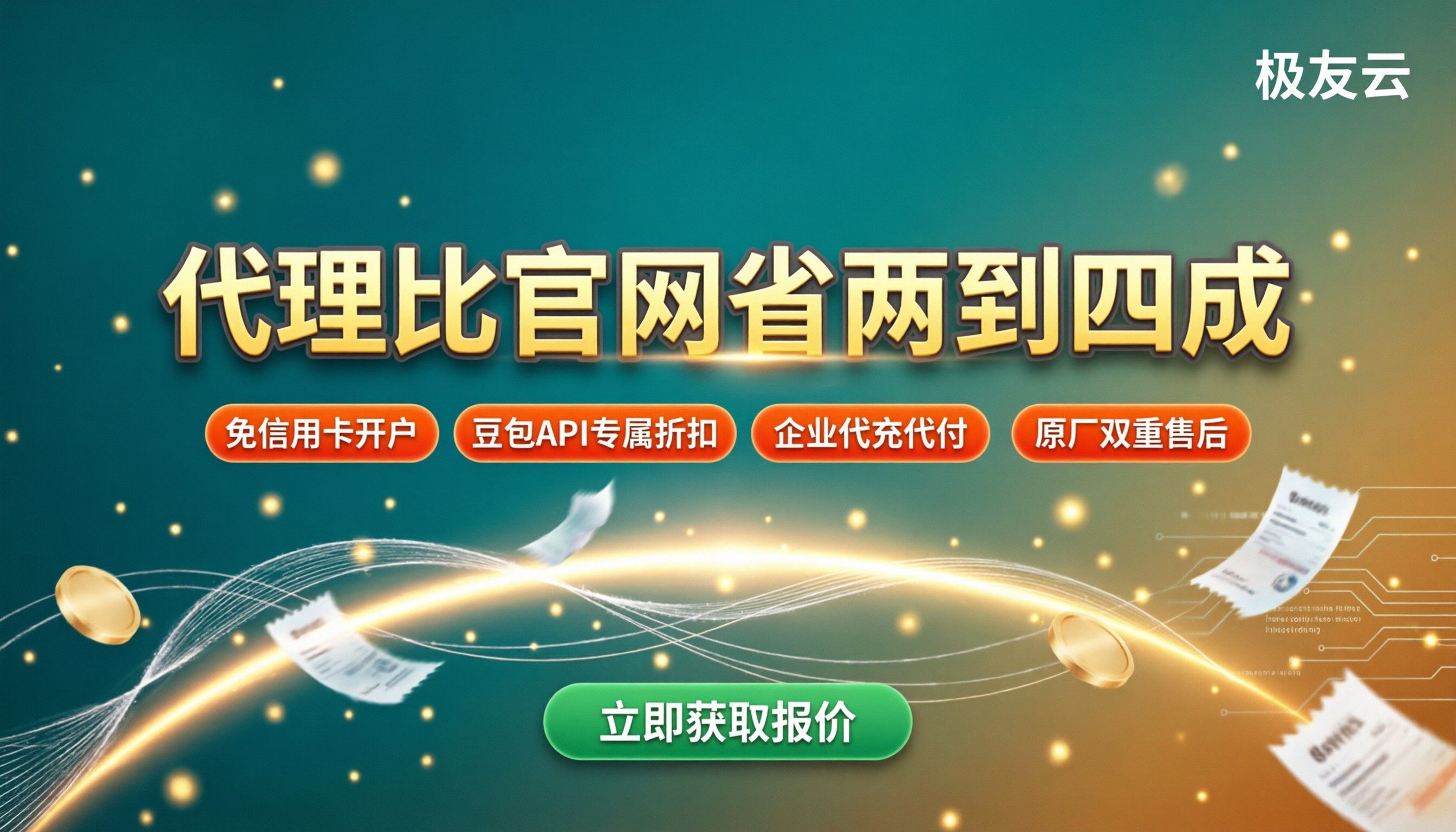 火山云代理商和官方价格差多少:怎么选更省钱