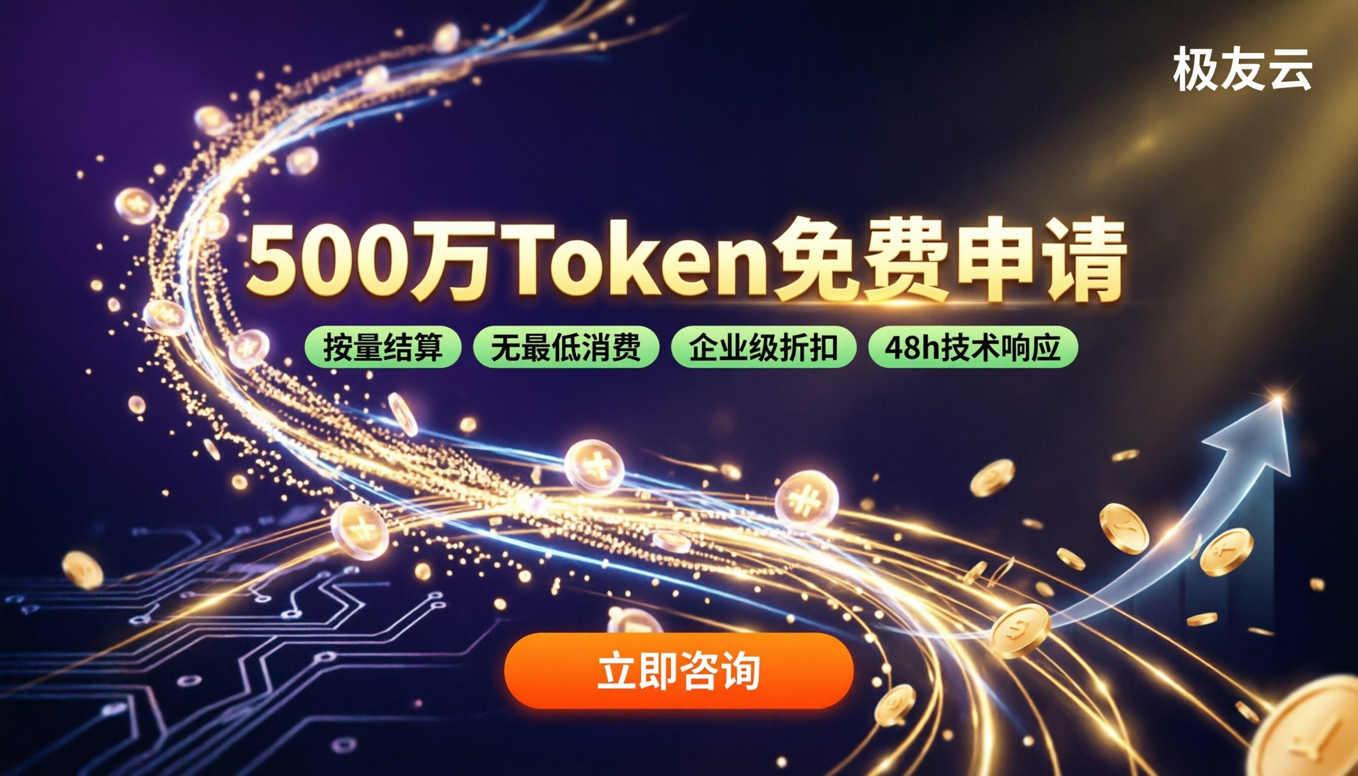 火山云500万Token免费申请:怎么选更省