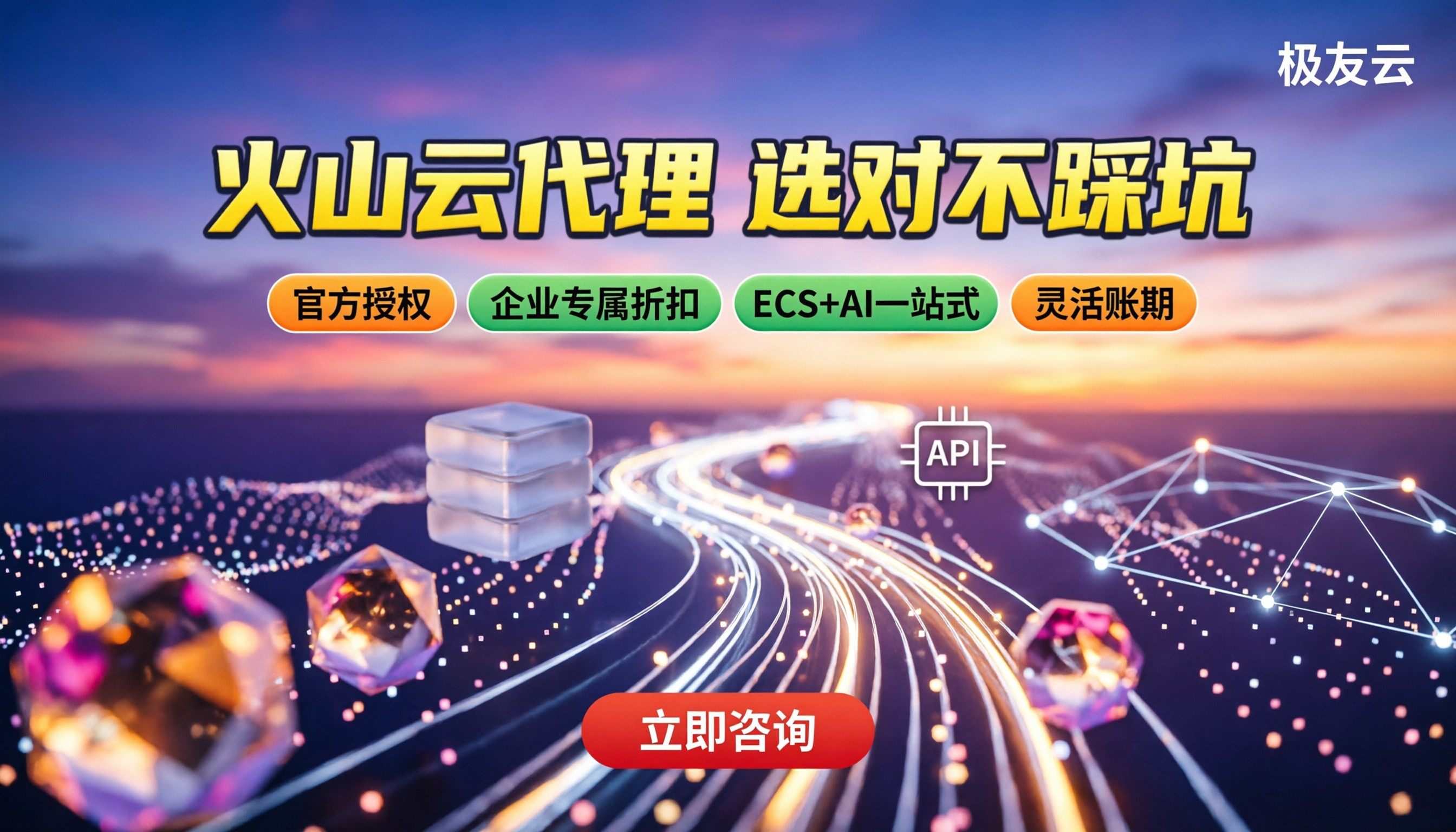 火山云代理商推荐：今年怎么选不踩坑？