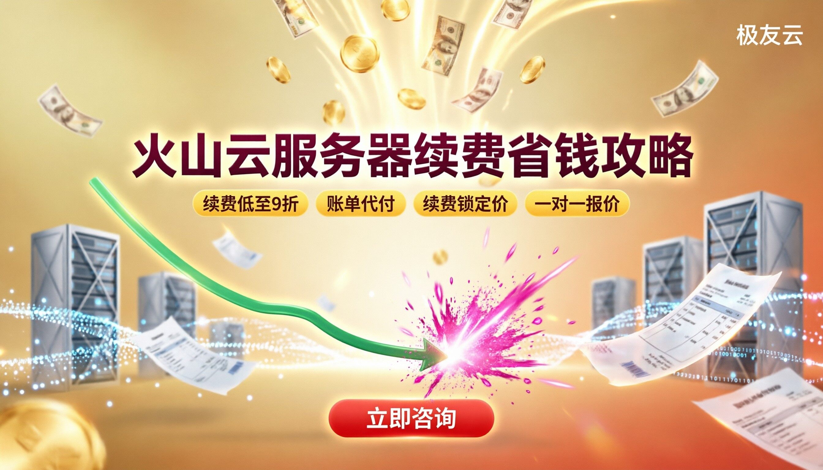 火山云服务器到期续费贵吗？代理对比哪家划算