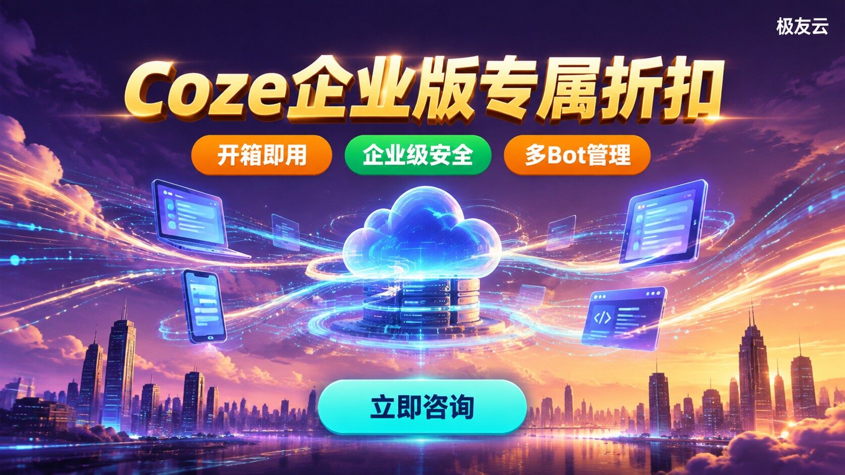 Coze企业版私有化部署：部署方式与适用场景