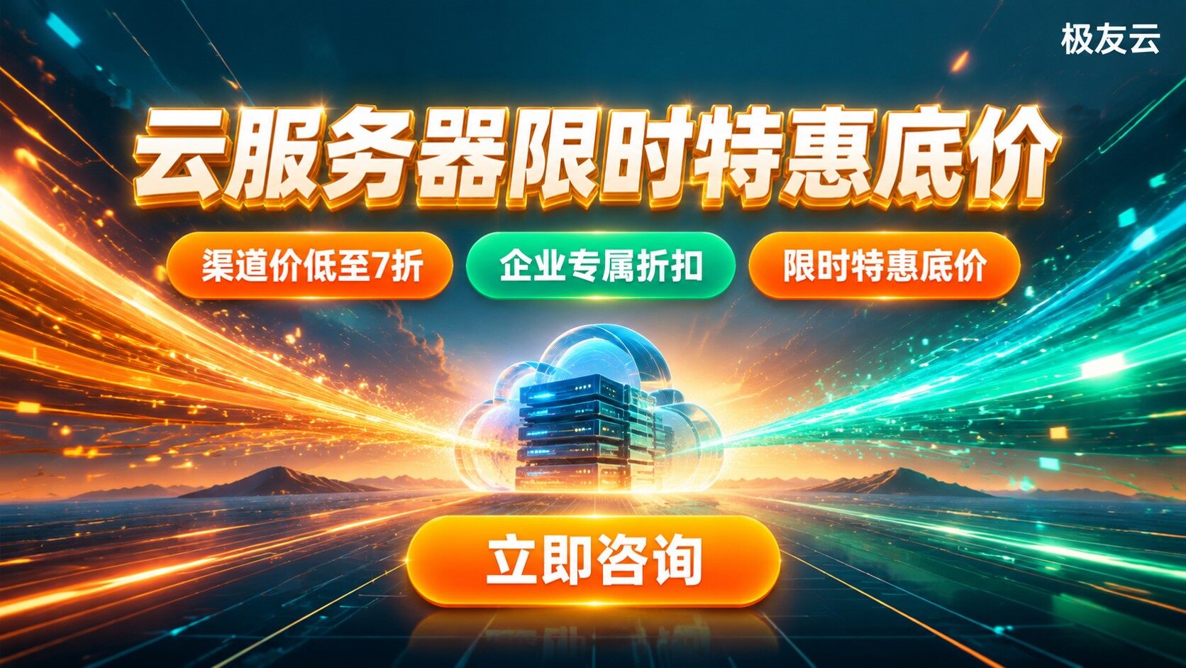 火山云和百度智能云价格：最新费用对比与选购建议