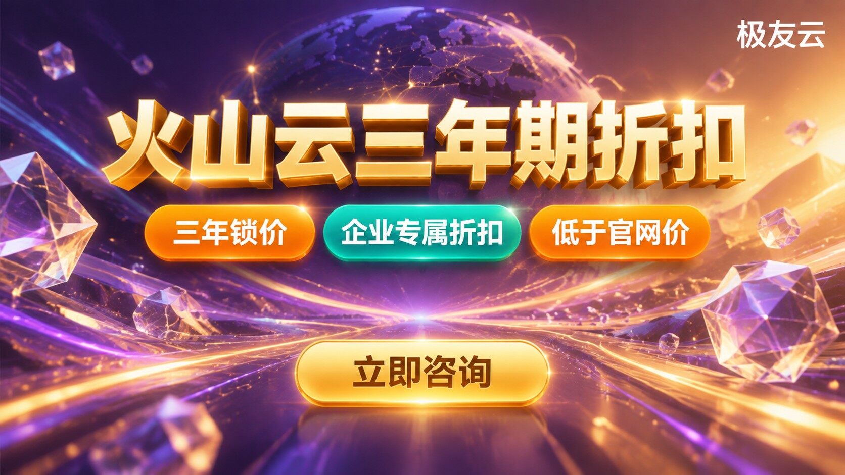 火山云三年期折扣：最新价格与选购指南