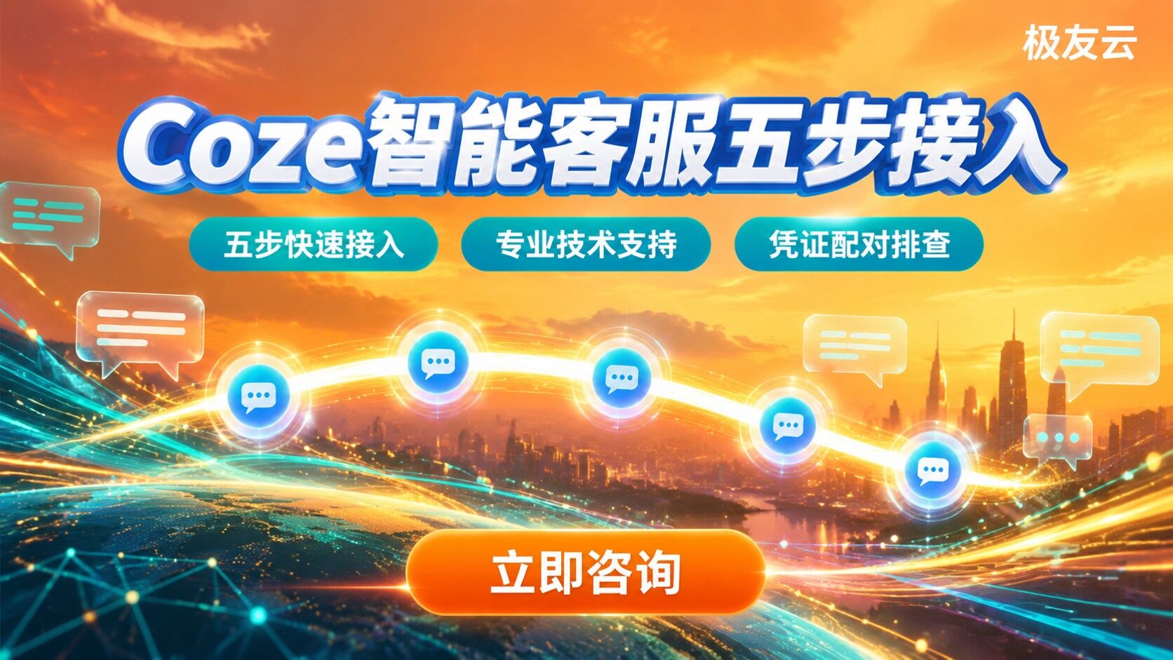 Coze企业版智能客服接入企业微信:五步配置与避坑