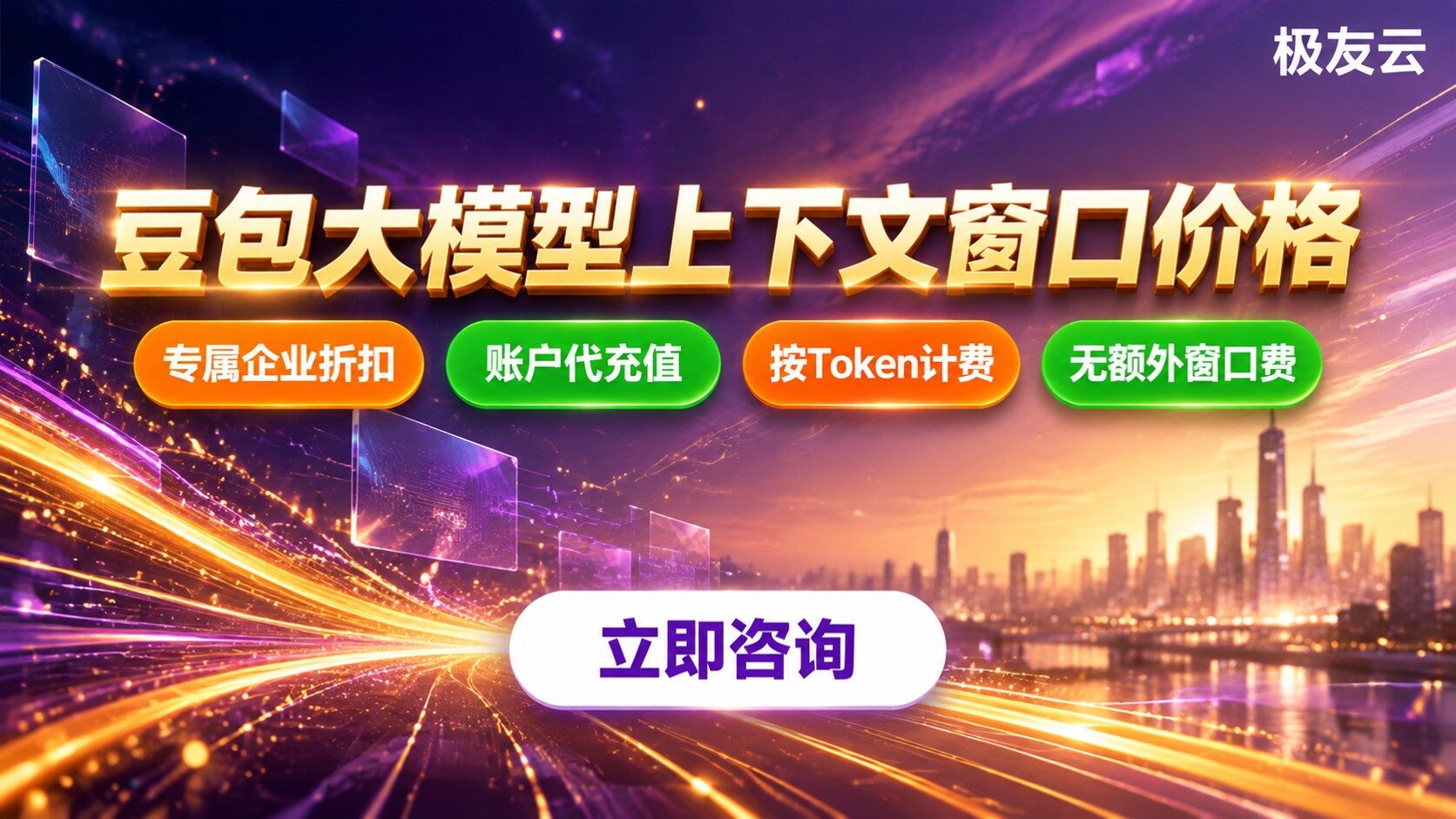 豆包大模型上下文窗口价格：最新价格明细与计费口径