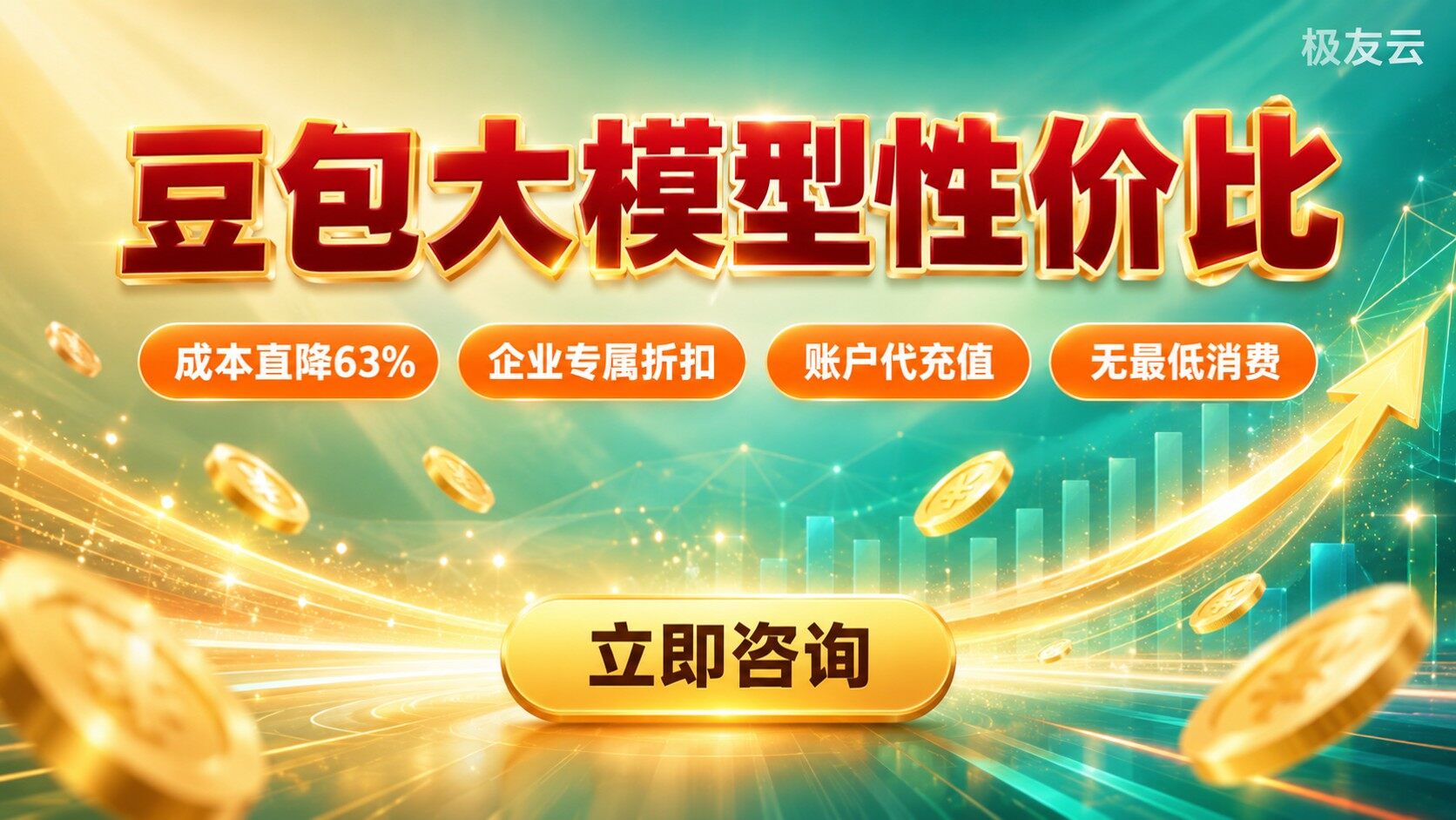 豆包大模型性价比：价格区间与折扣方案