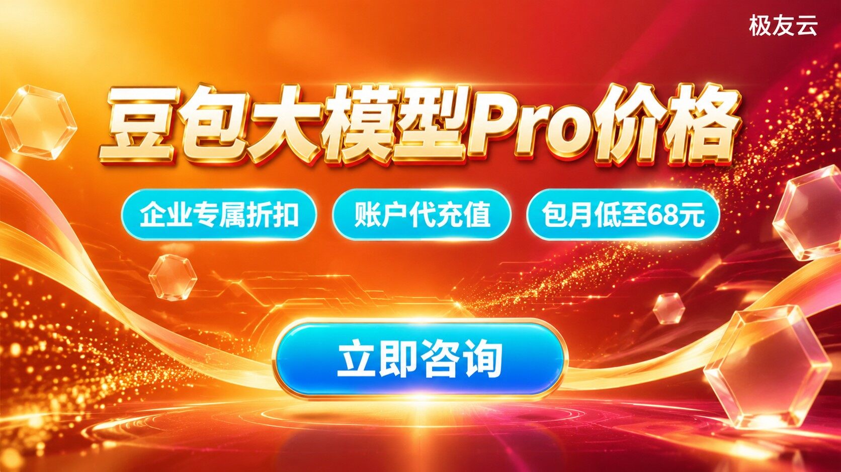 豆包大模型Pro价格：最新包月与API折扣