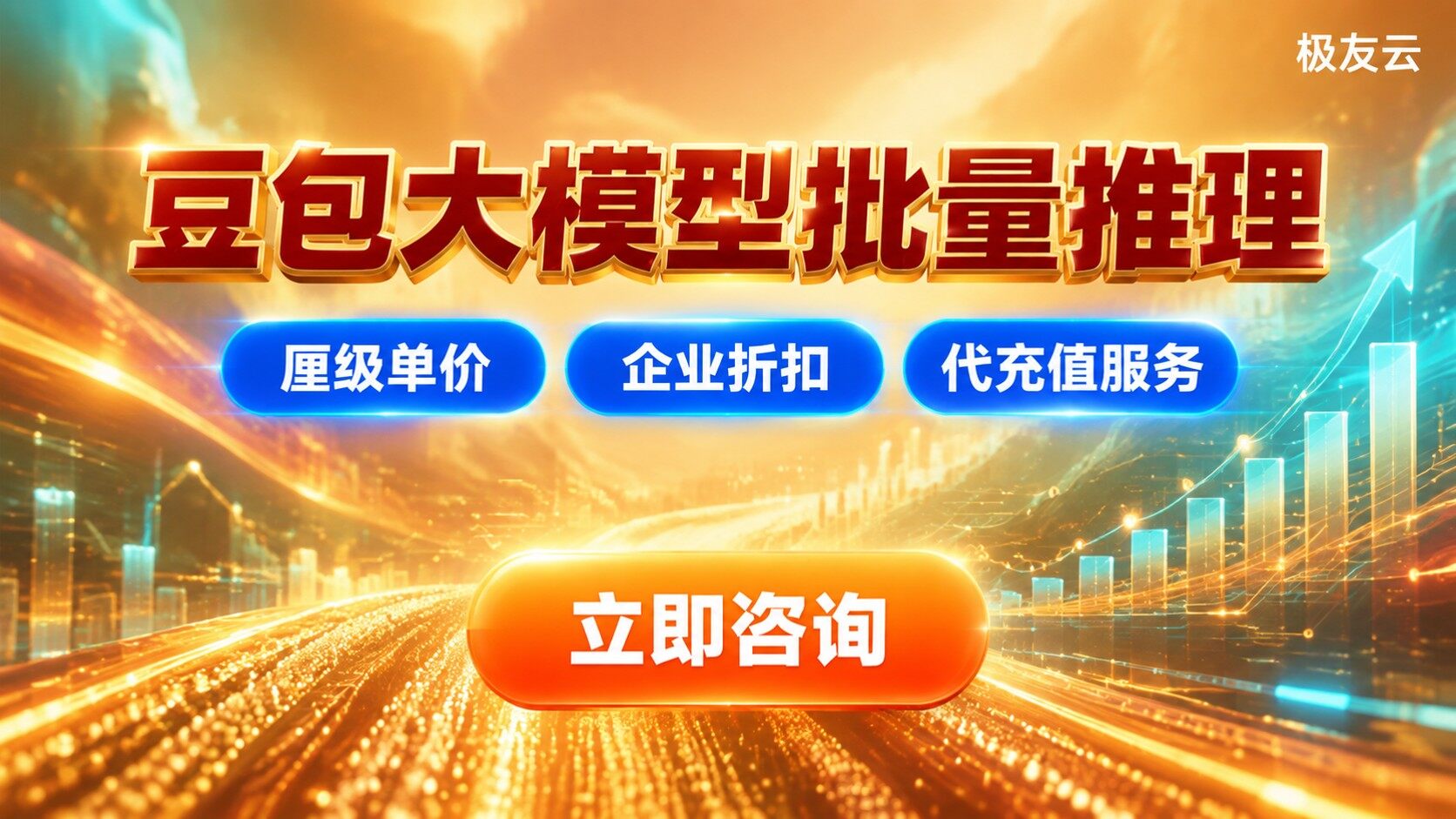 豆包大模型批量推理价格：最新计费与折扣明细