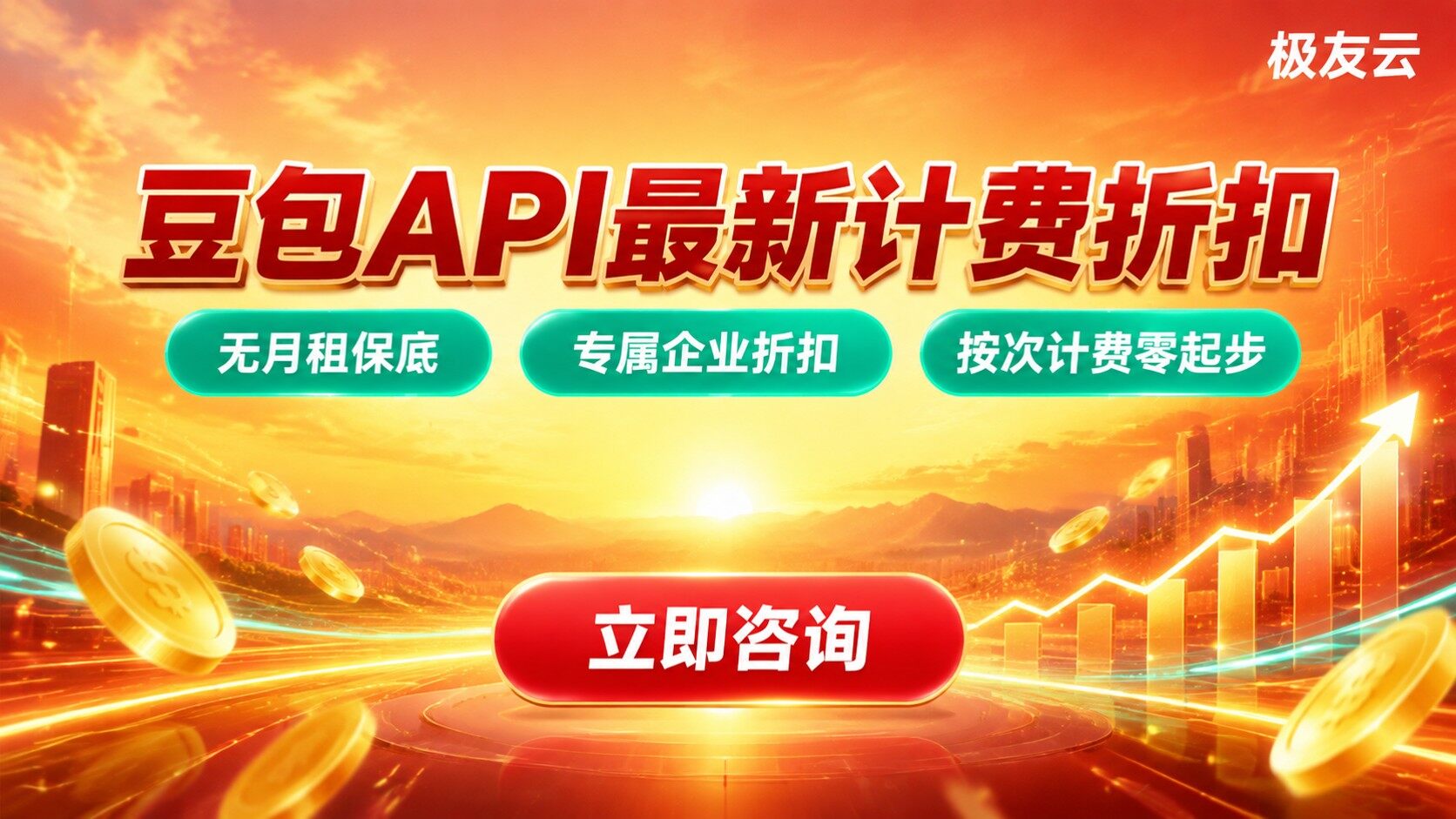 豆包API价格明细：最新计费口径与折扣