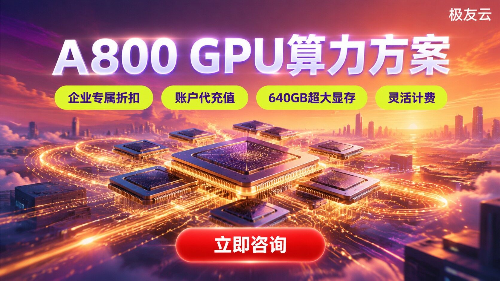 火山云GPU服务器A800型价格：最新计费标准与配置