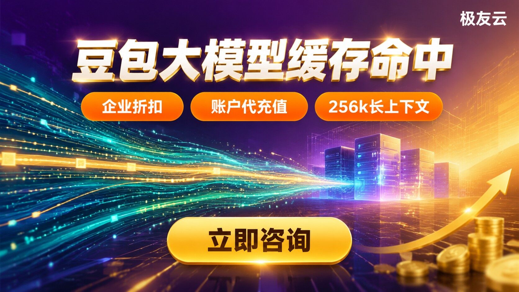 豆包大模型缓存命中价格:最新报价与折扣