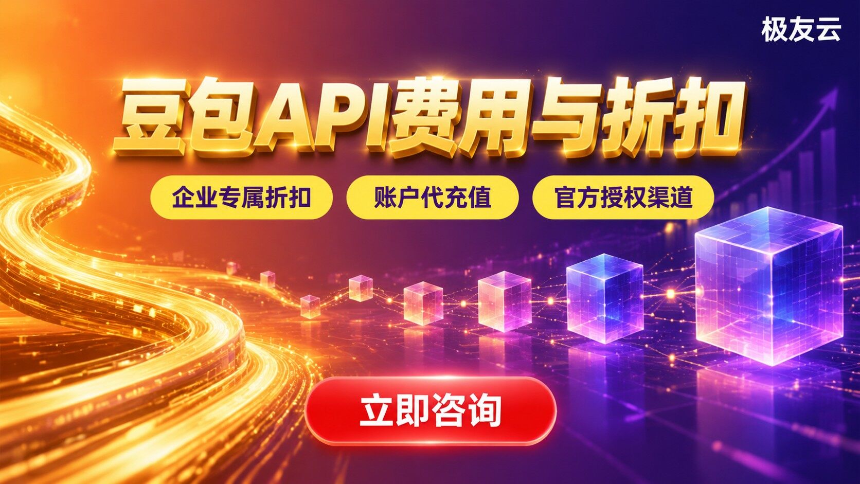 国产大模型价格明细：豆包API费用与折扣