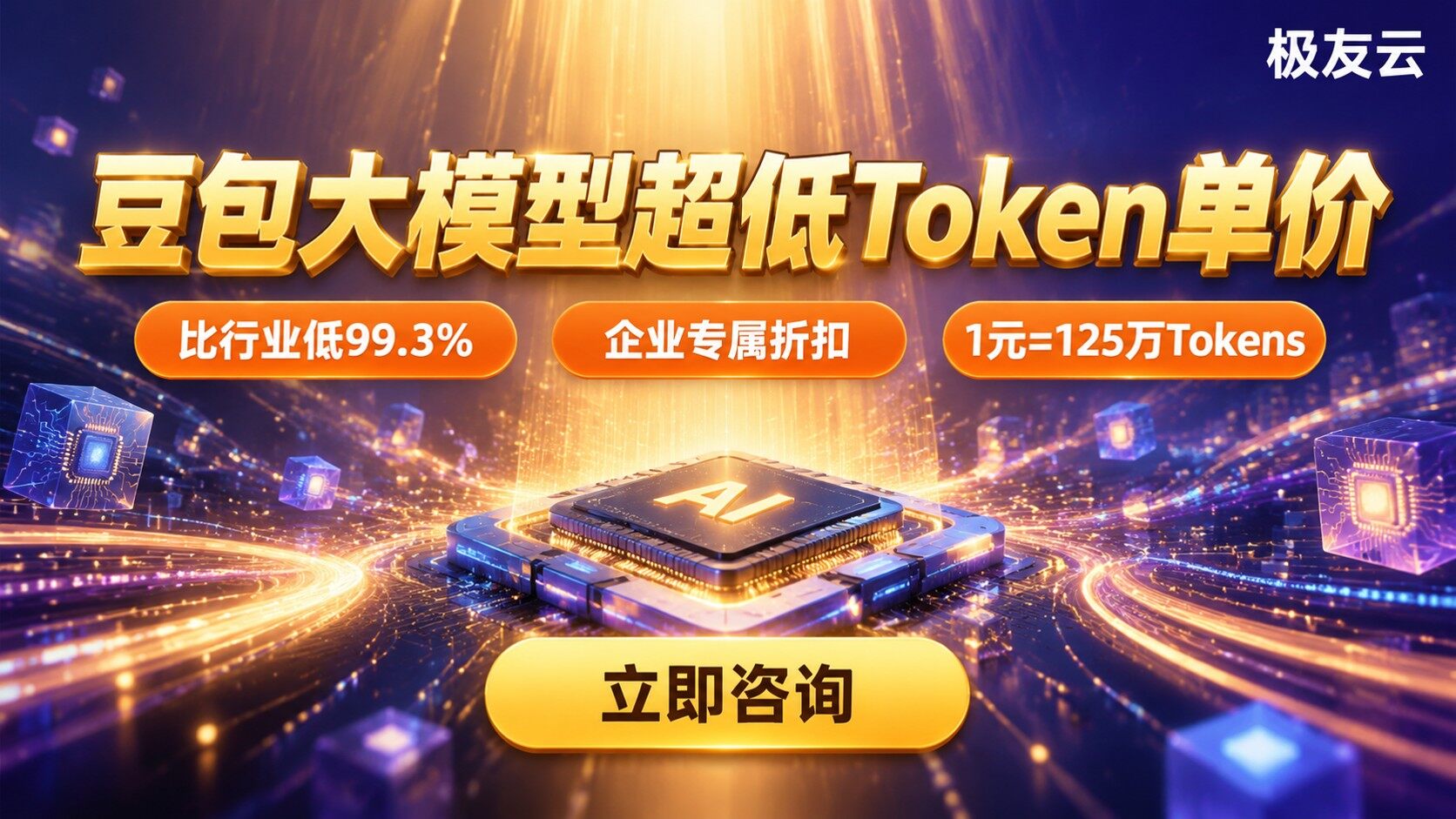 豆包大模型价格明细：输入Token收费口径
