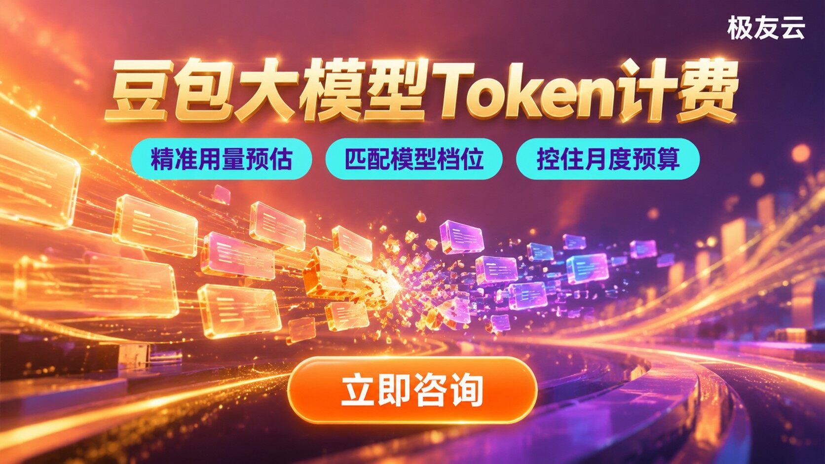 豆包大模型Token定义与用途：分词与计费