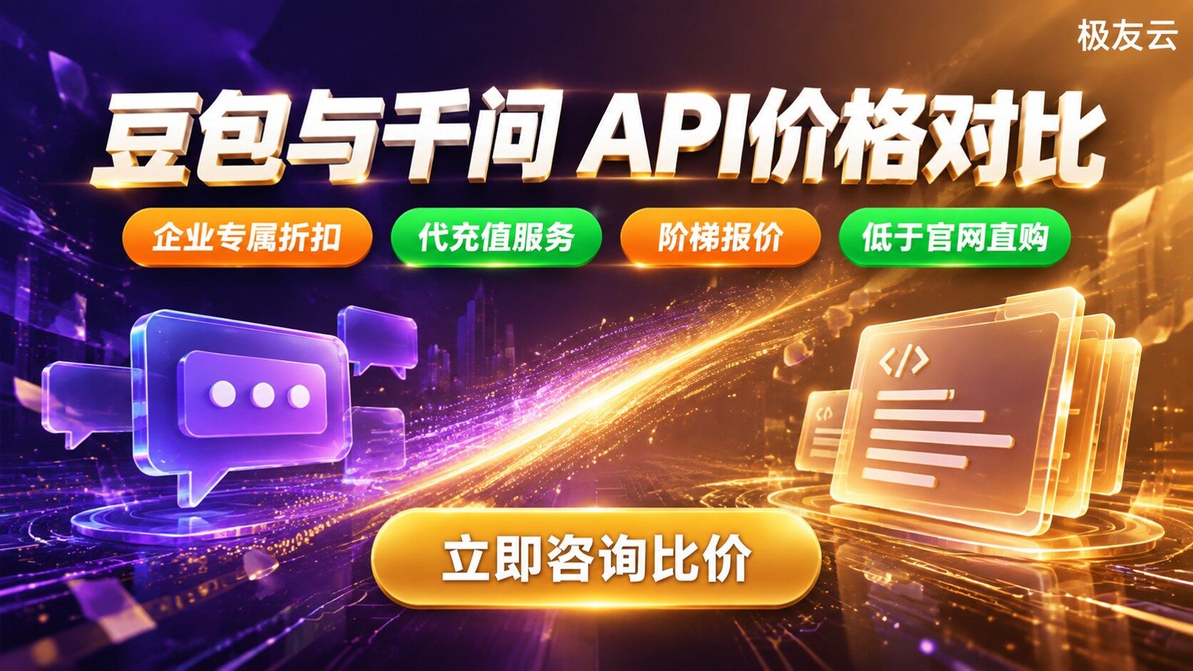 豆包和通义千问价格对比：最新API计费差异