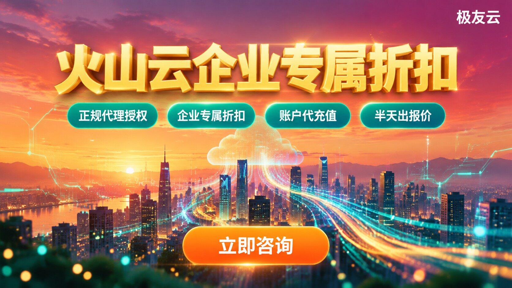 福州火山云代理商联系方式：咨询入口与采购流程