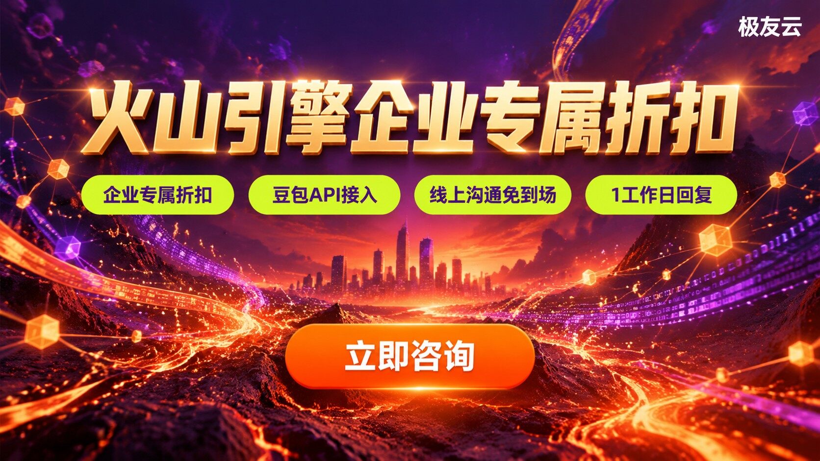 宁波火山云代理商联系方式：极友云联系入口