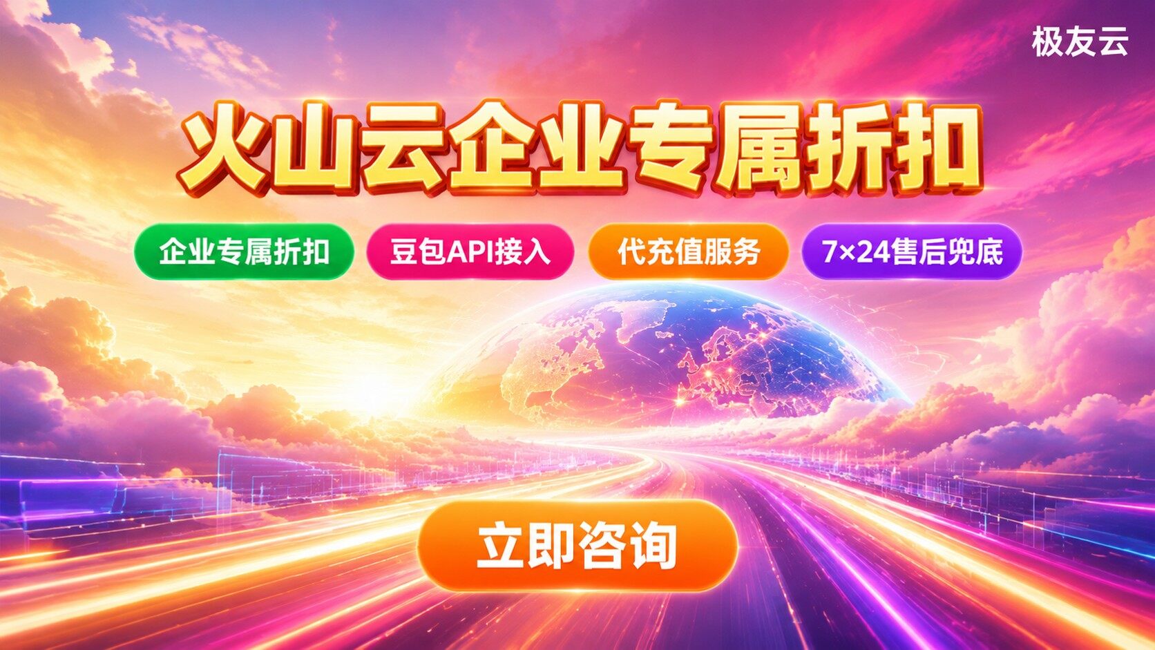 广州火山云代理商选购指南：资质、折扣与售后
