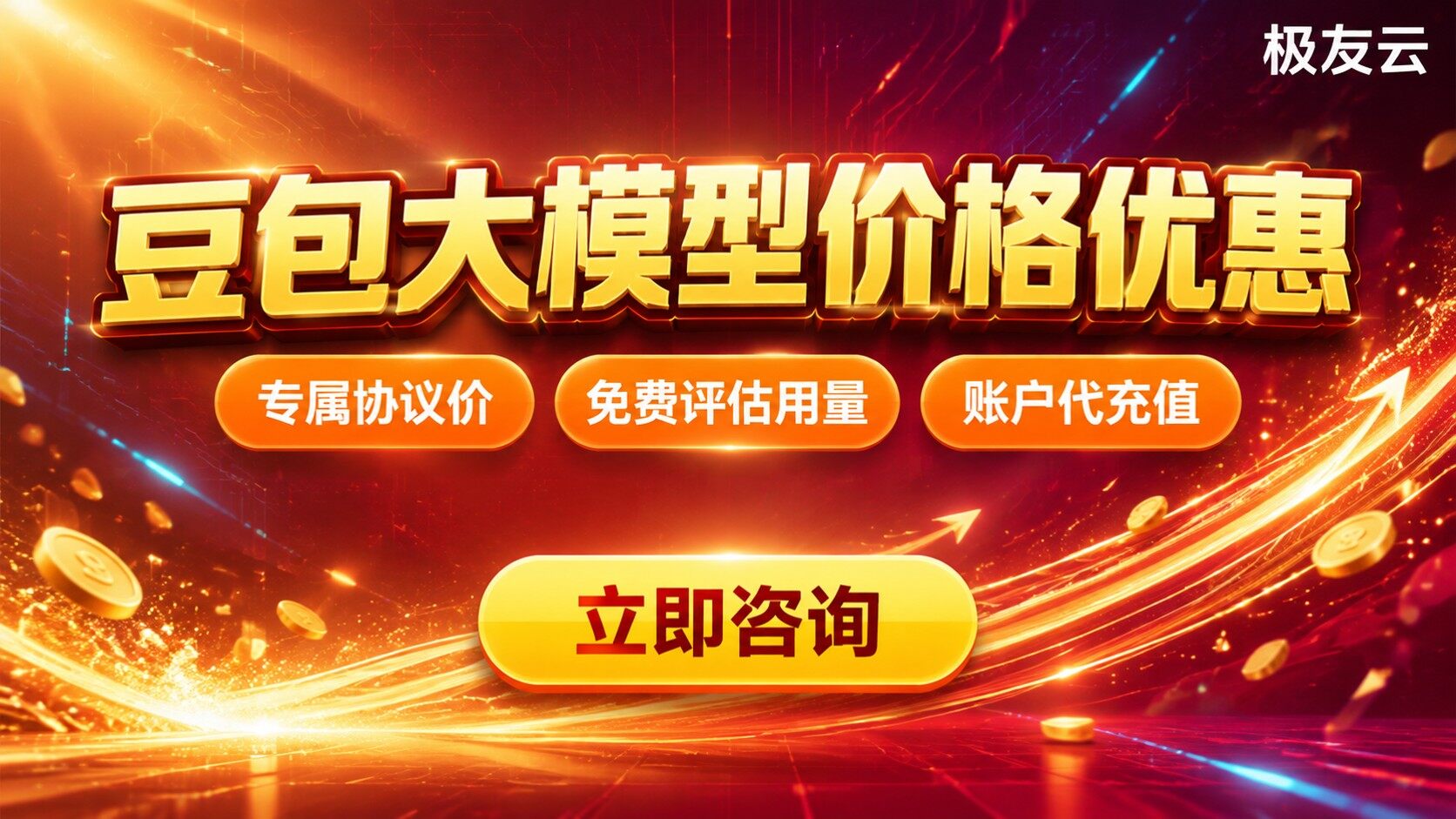 豆包大模型价格优惠：最新计费与折扣明细