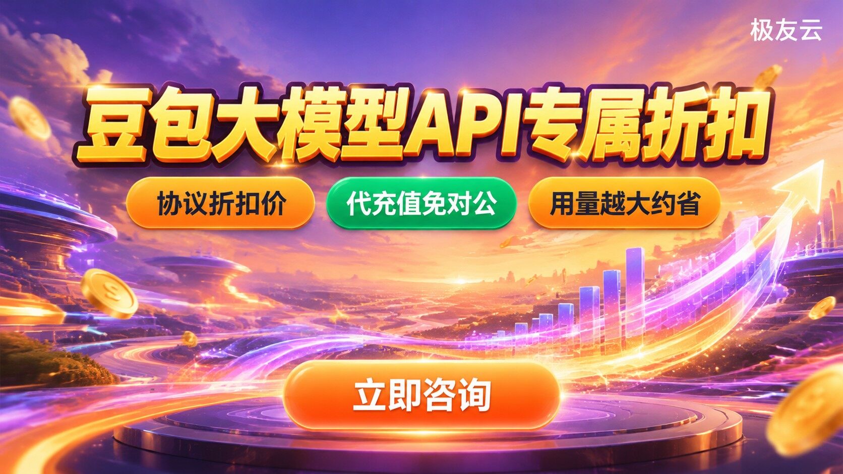 豆包大模型API优惠：折扣与价格明细