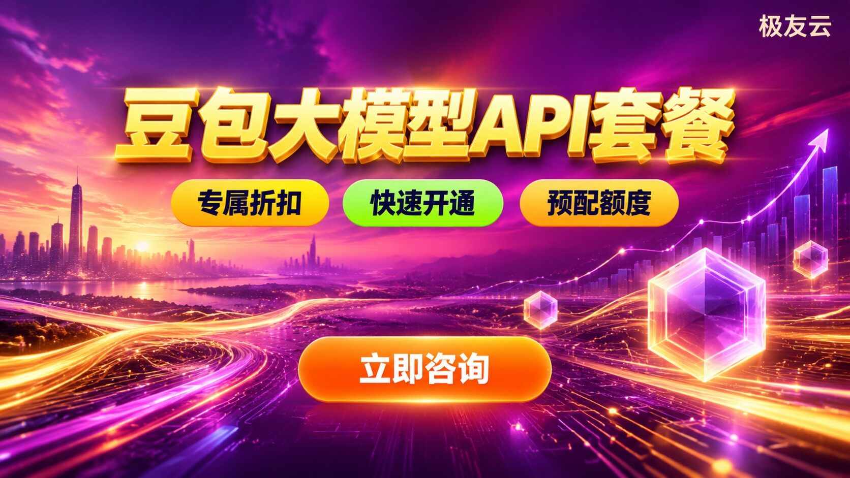 豆包大模型API套餐价格明细：计费额度与开通流程
