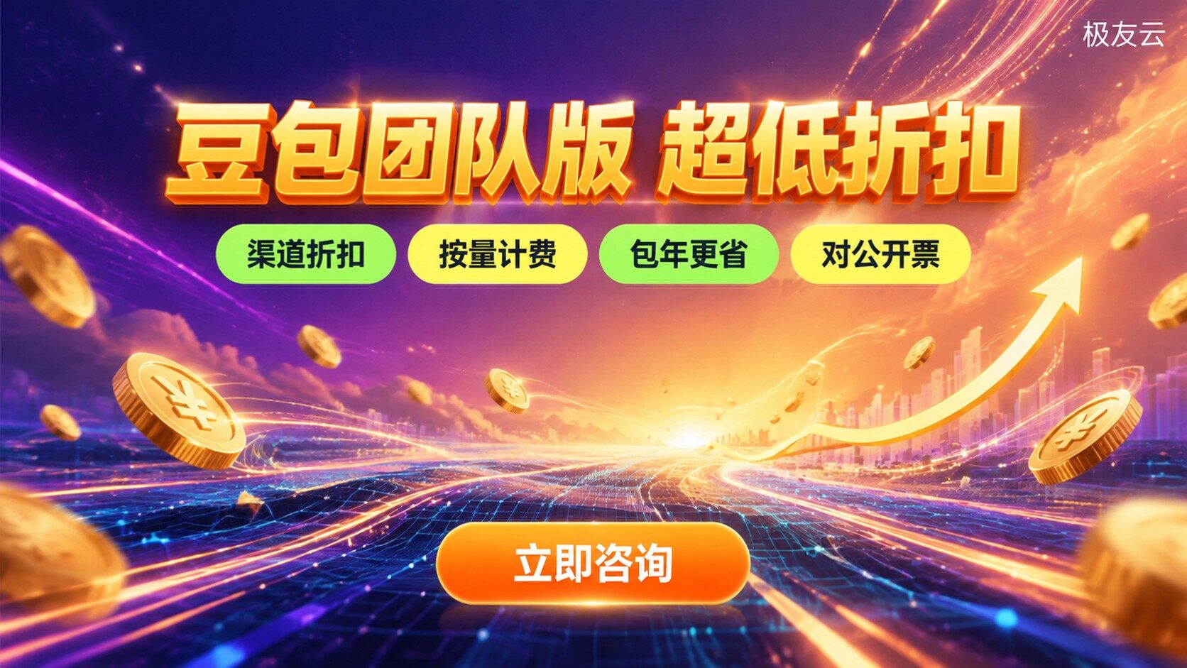 豆包大模型团队版价格：收费标准与购买方式