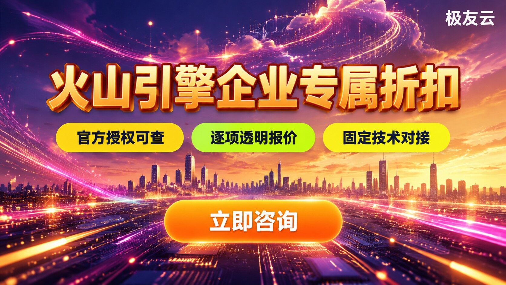 南京火山云服务商：选型标准与合作方案