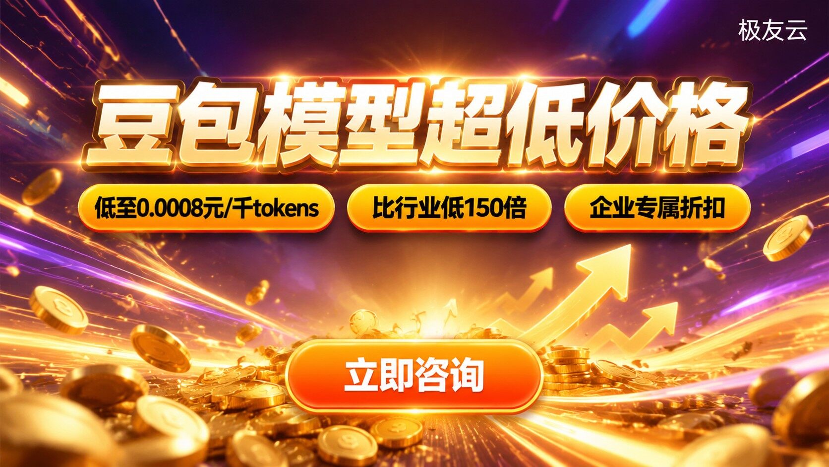 coze豆包模型价格明细：Token计费与优惠区间