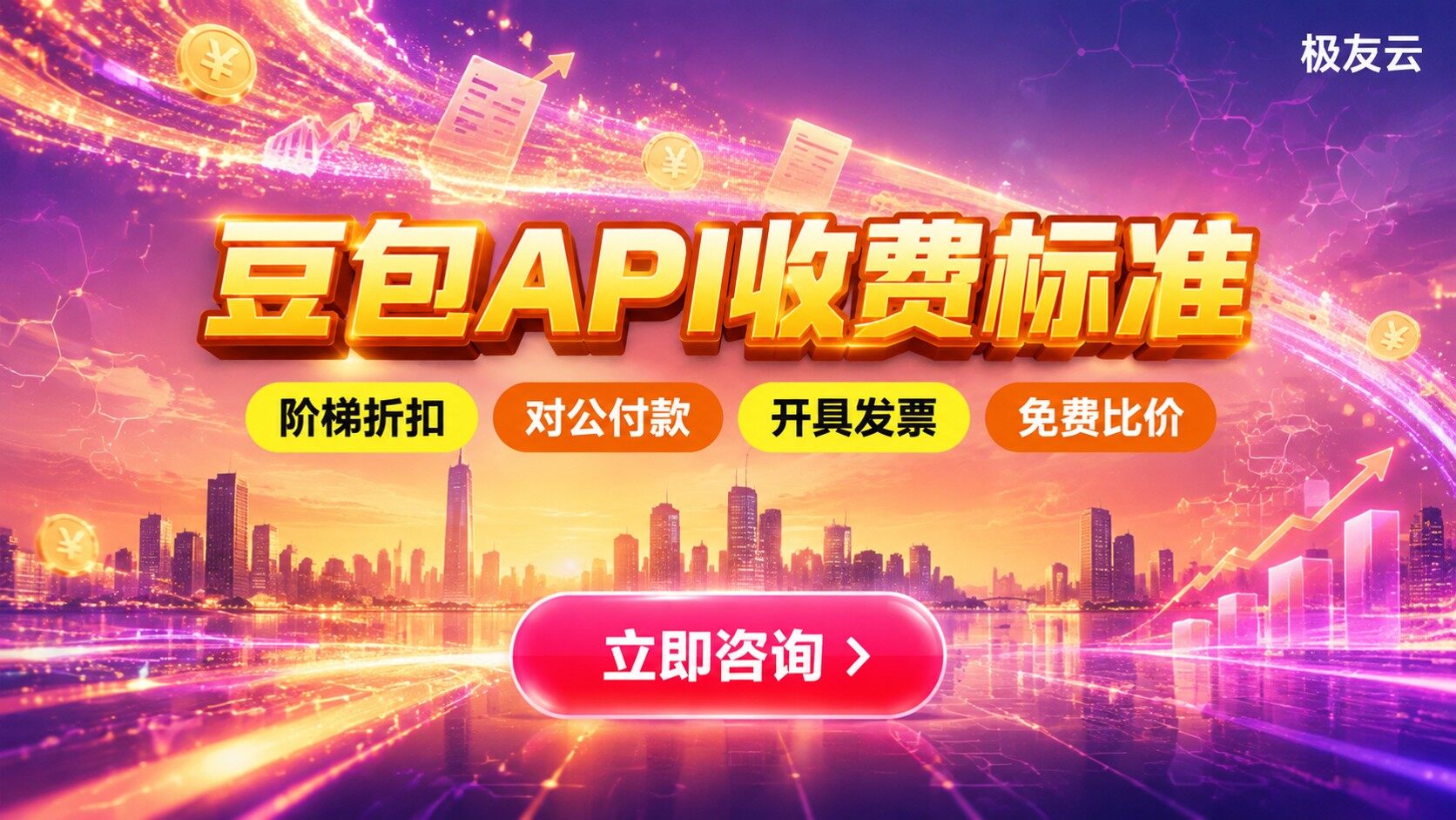 CozeToken价格:豆包模型API收费标准