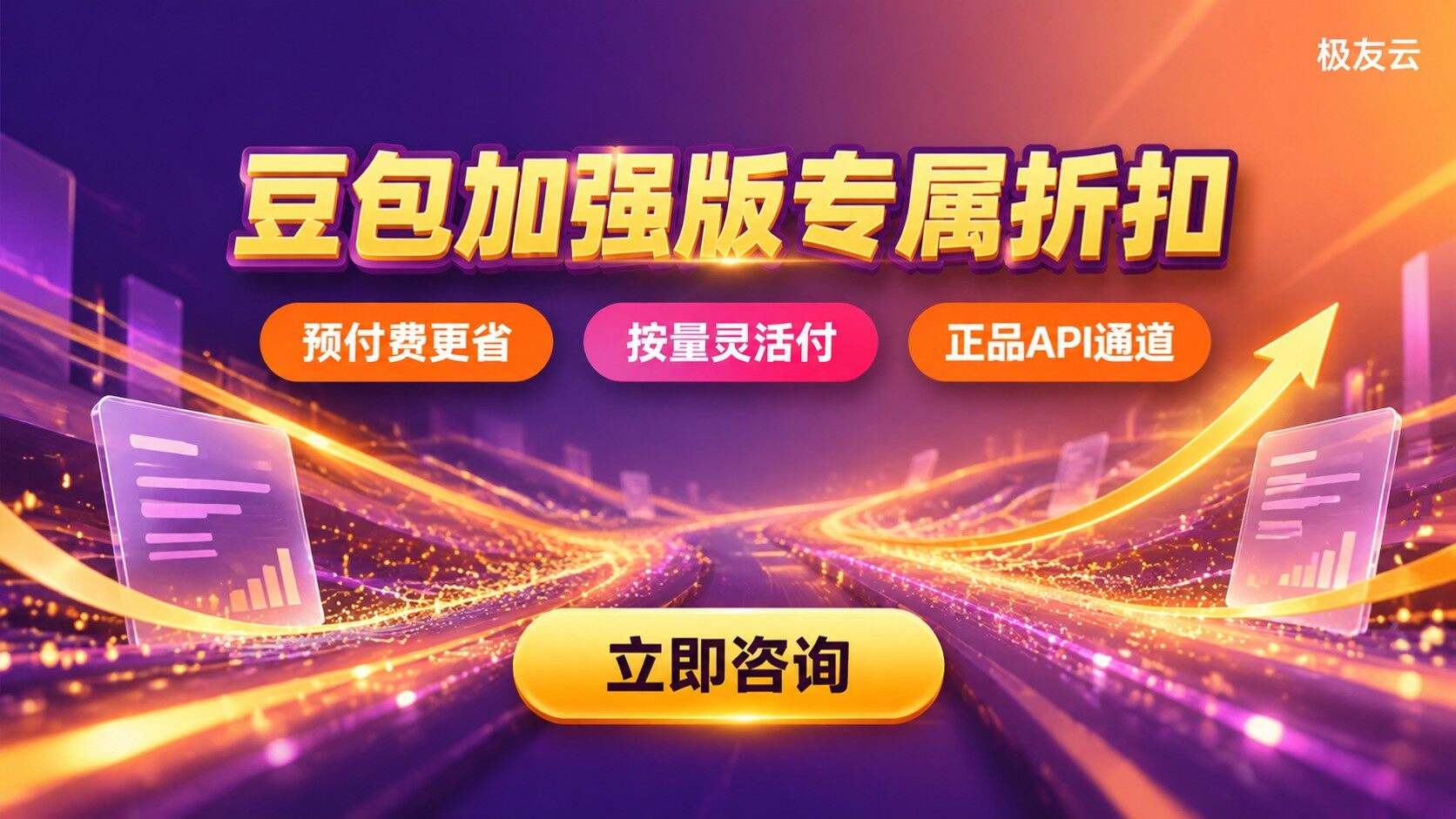 豆包大模型加强版价格：计费标准与折扣说明
