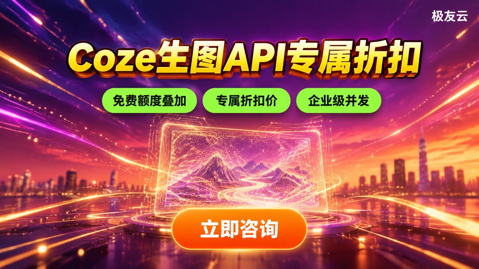 Coze图片生成收费：计费规则与免费额度