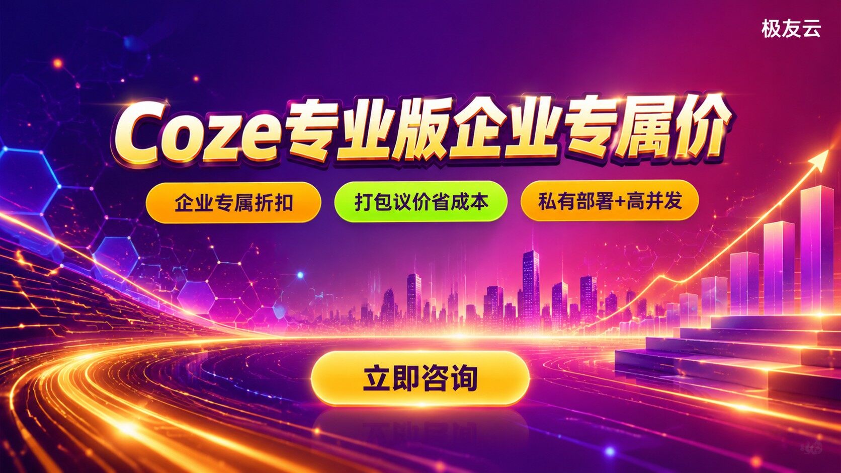 coze专业版价格：面向B端企业费用构成与选型标准